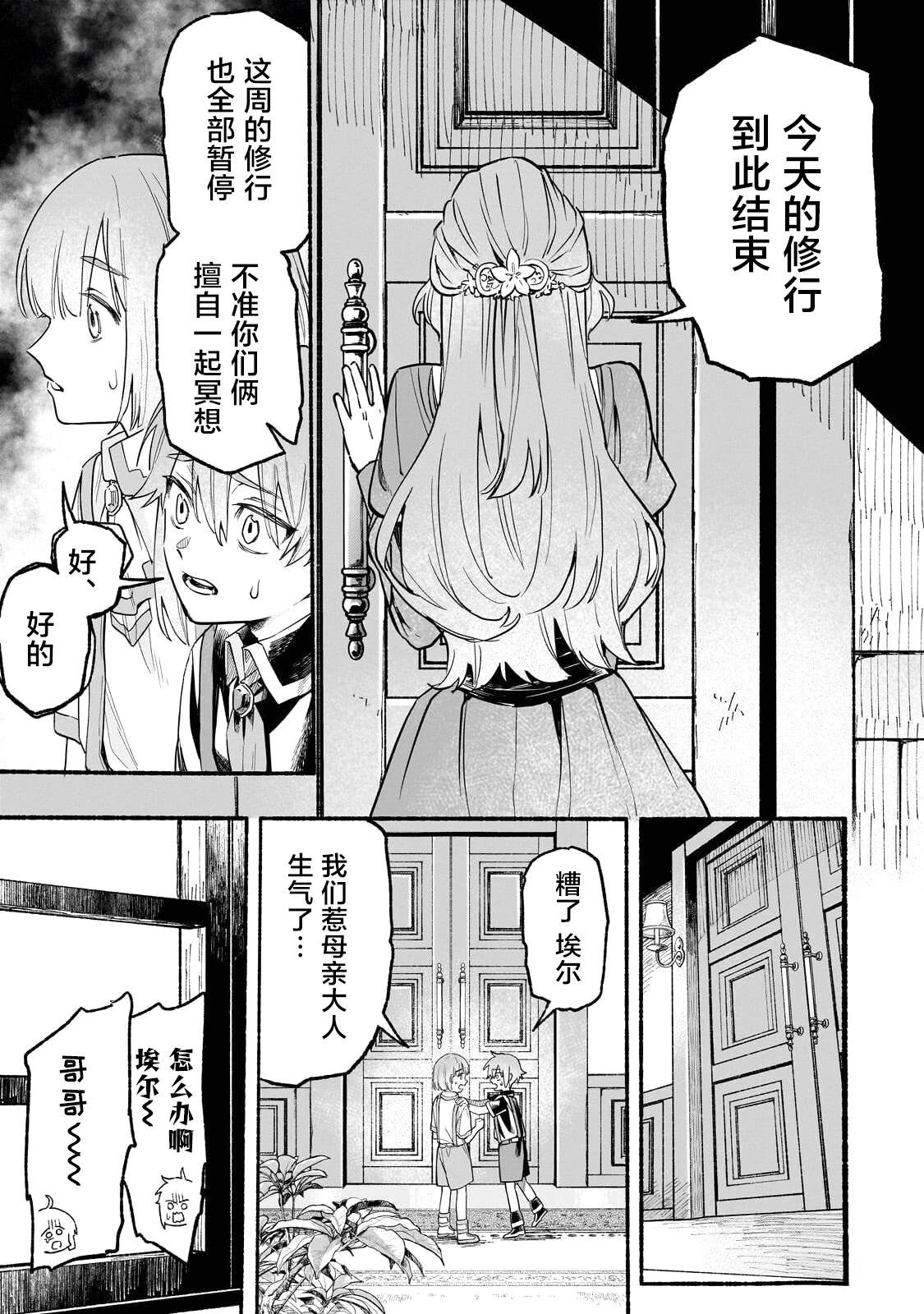 阿尔德的异世界转生 第2话 第42页