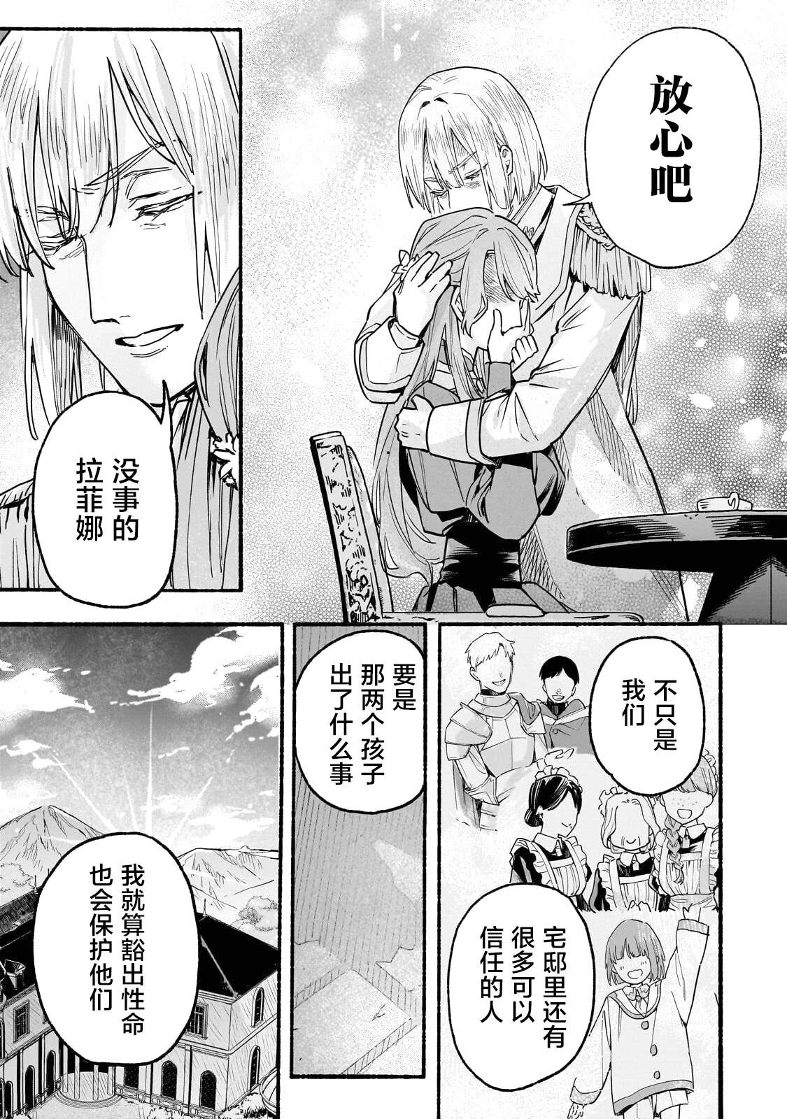 阿尔德的异世界转生 第2话 第46页