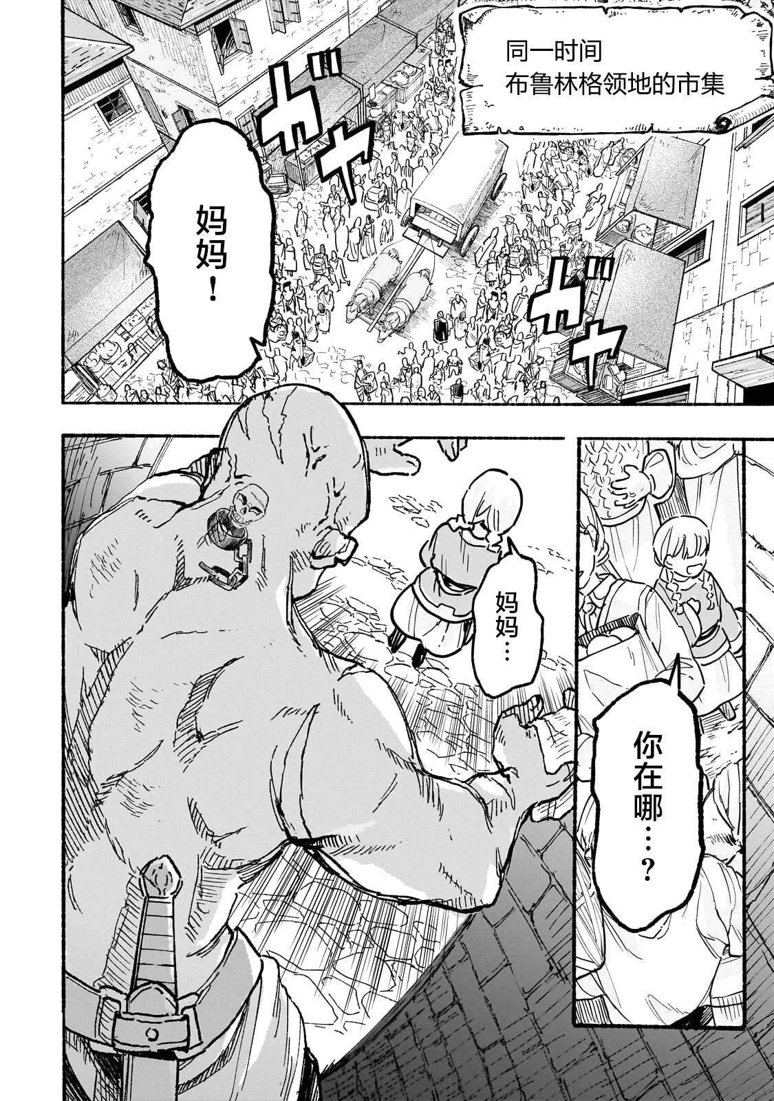 阿尔德的异世界转生 第2话 第47页