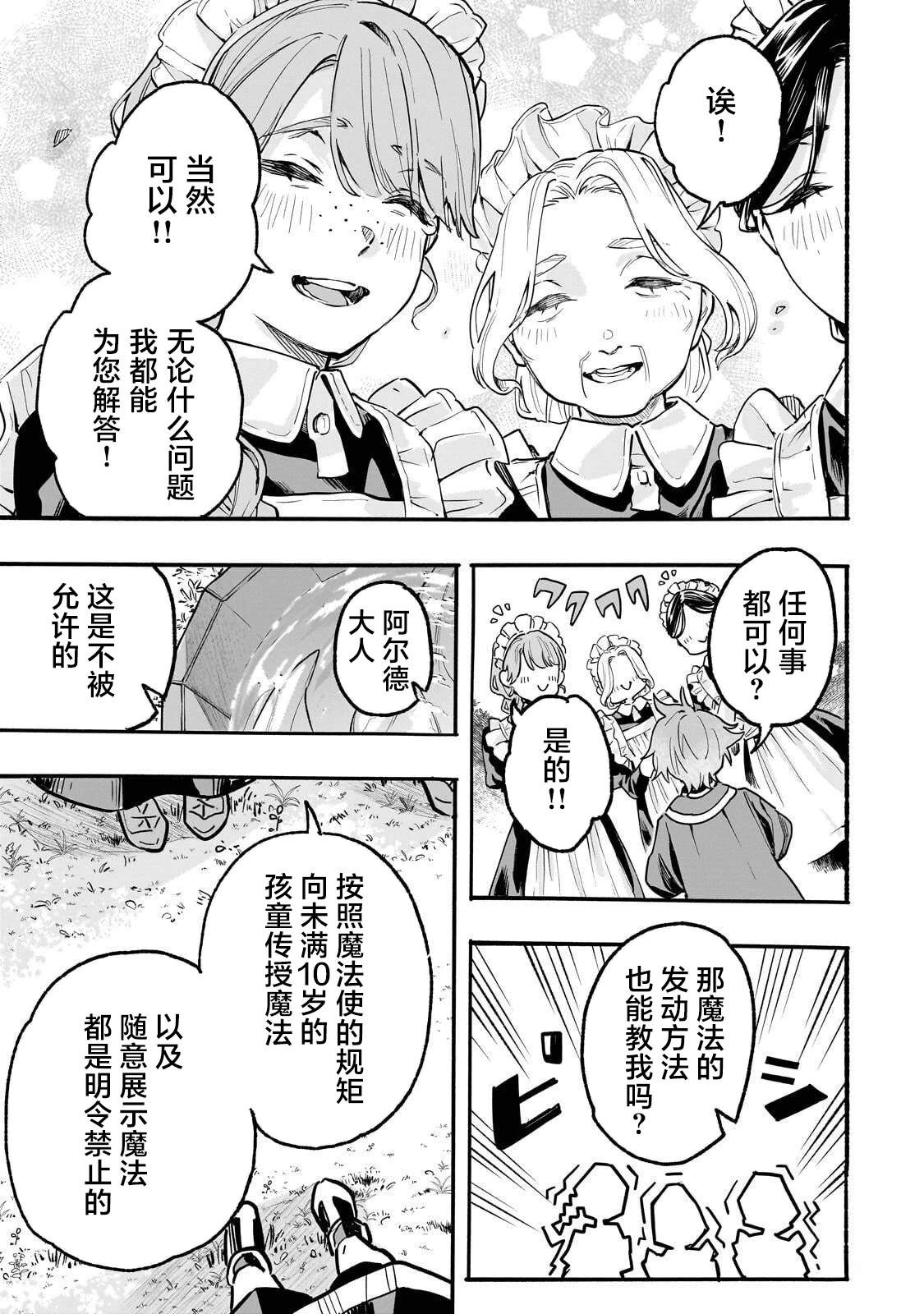 阿尔德的异世界转生 第2话 第9页