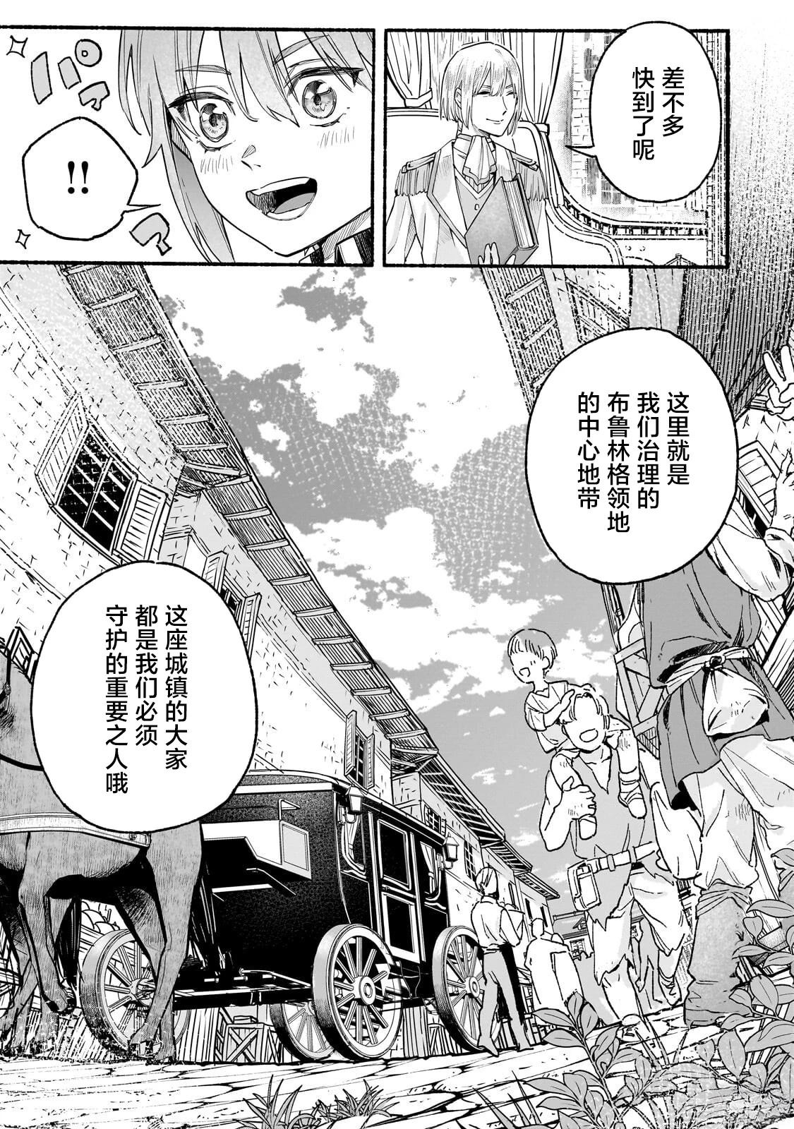 阿尔德的异世界转生 第3话 第11页