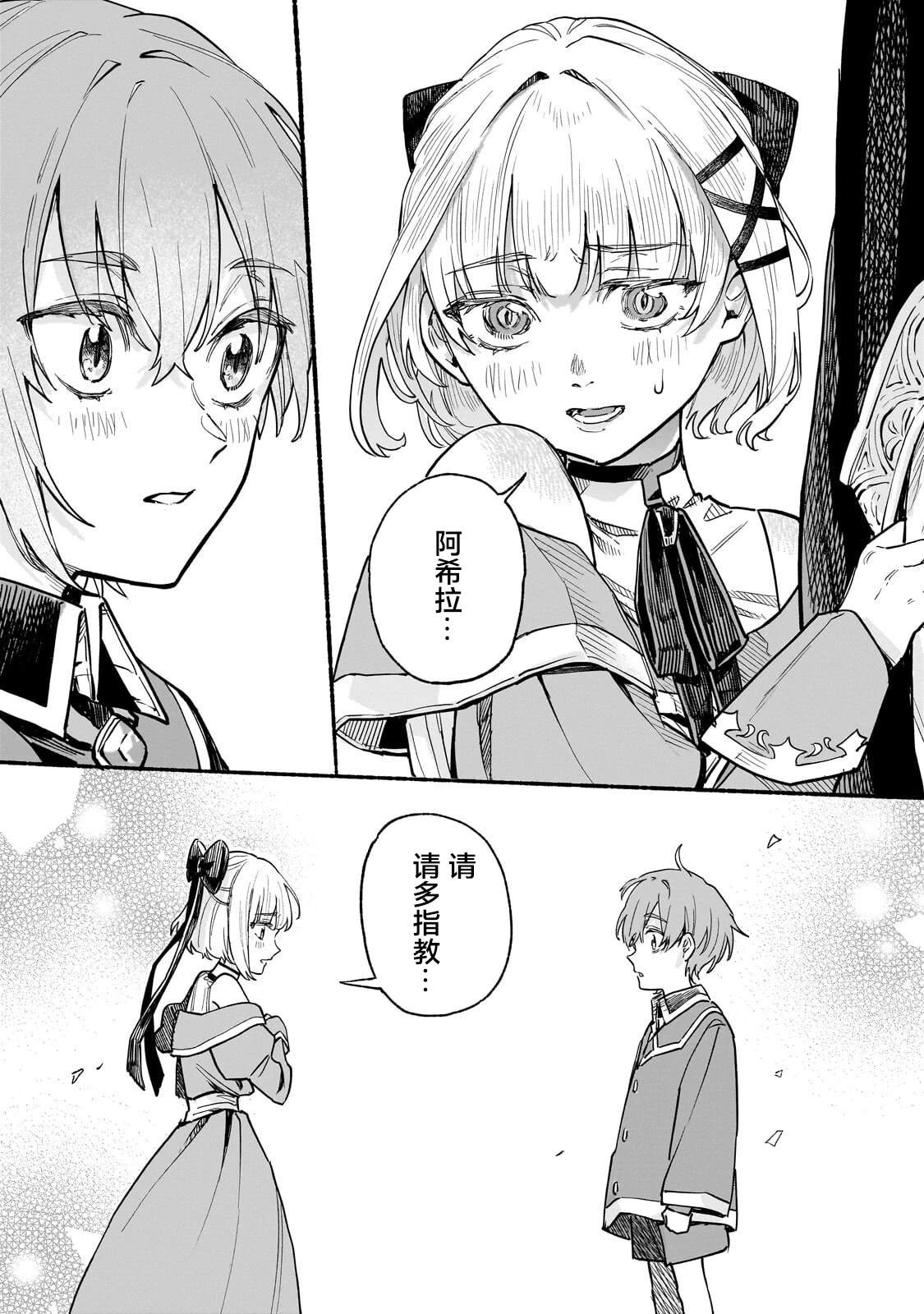 阿尔德的异世界转生 第3话 第13页