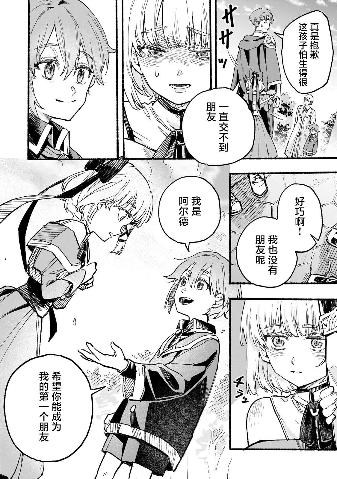 阿尔德的异世界转生 第3话 第14页