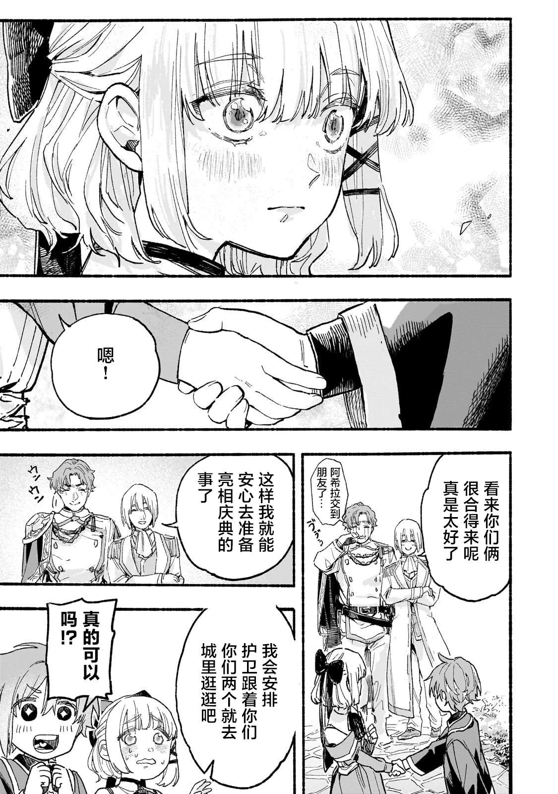 阿尔德的异世界转生 第3话 第15页