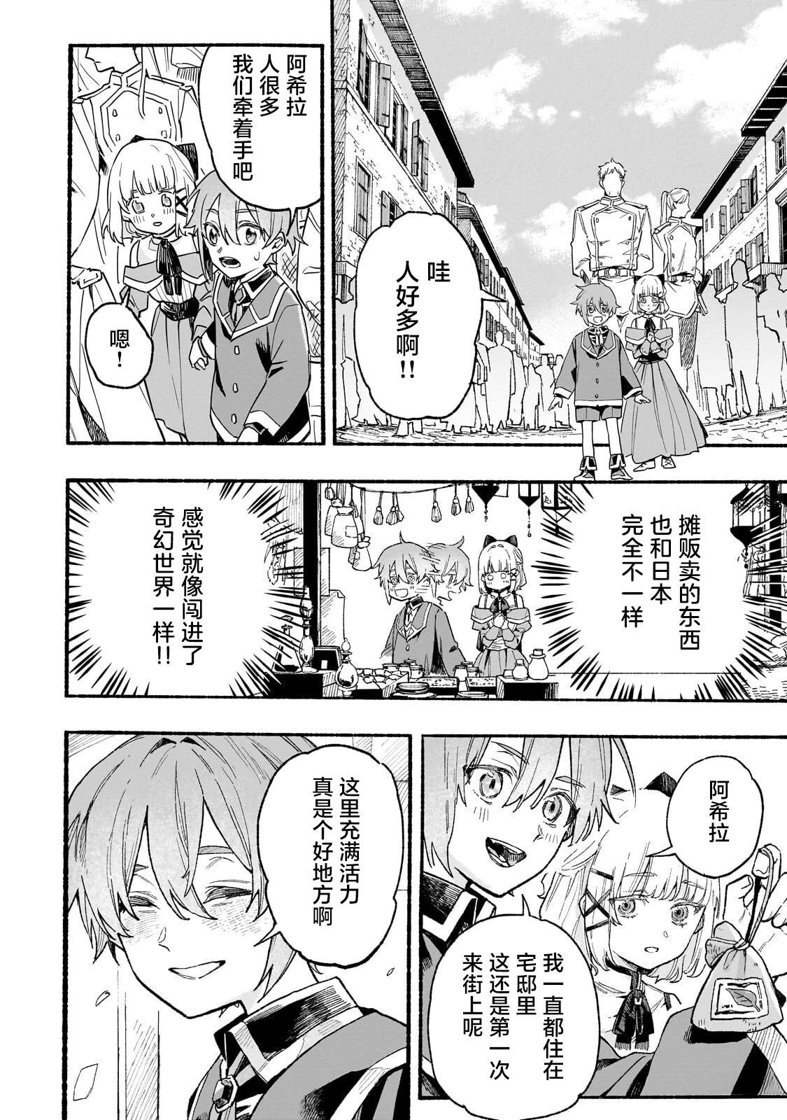 阿尔德的异世界转生 第3话 第16页
