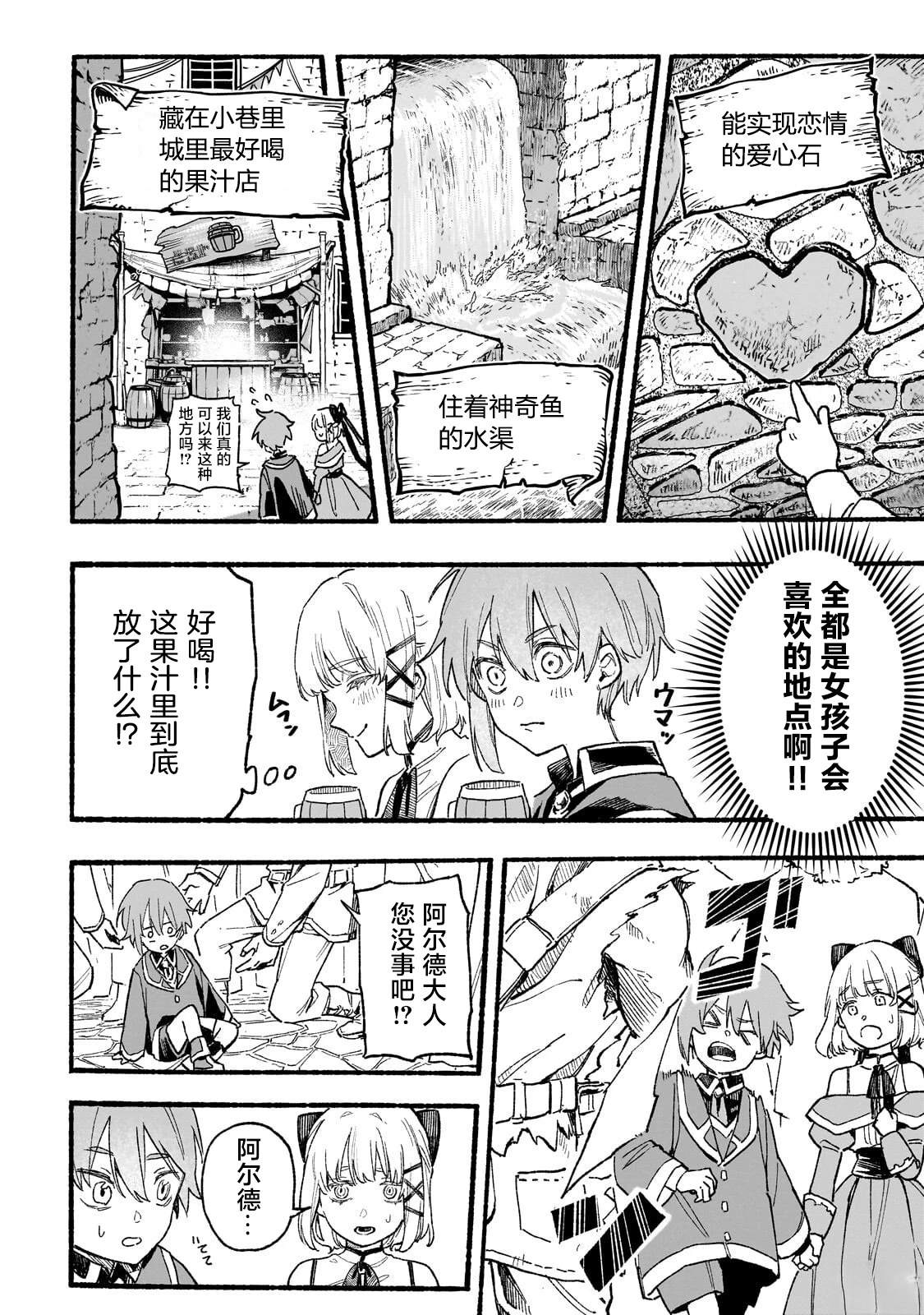 阿尔德的异世界转生 第3话 第18页