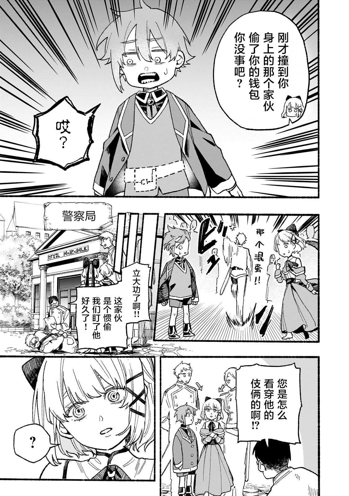 阿尔德的异世界转生 第3话 第19页