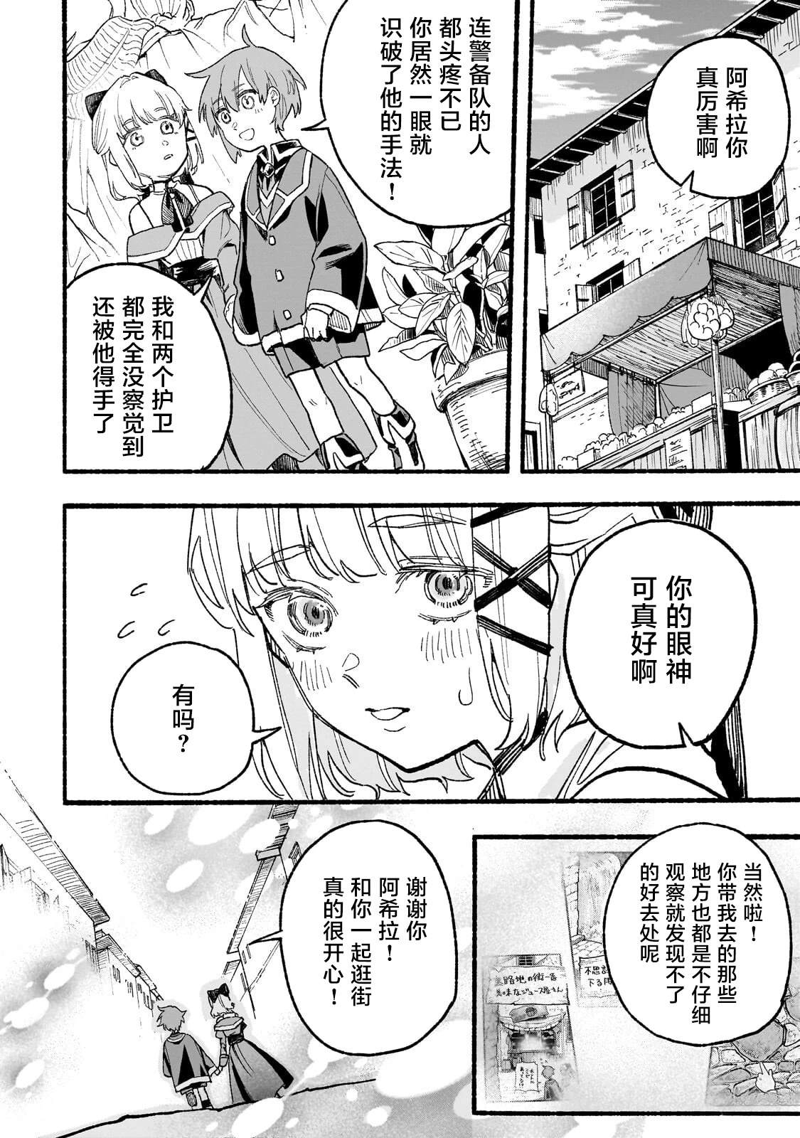 阿尔德的异世界转生 第3话 第20页