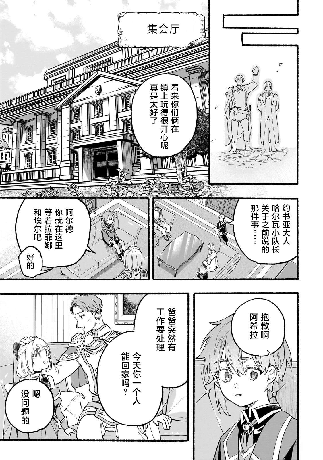 阿尔德的异世界转生 第3话 第21页