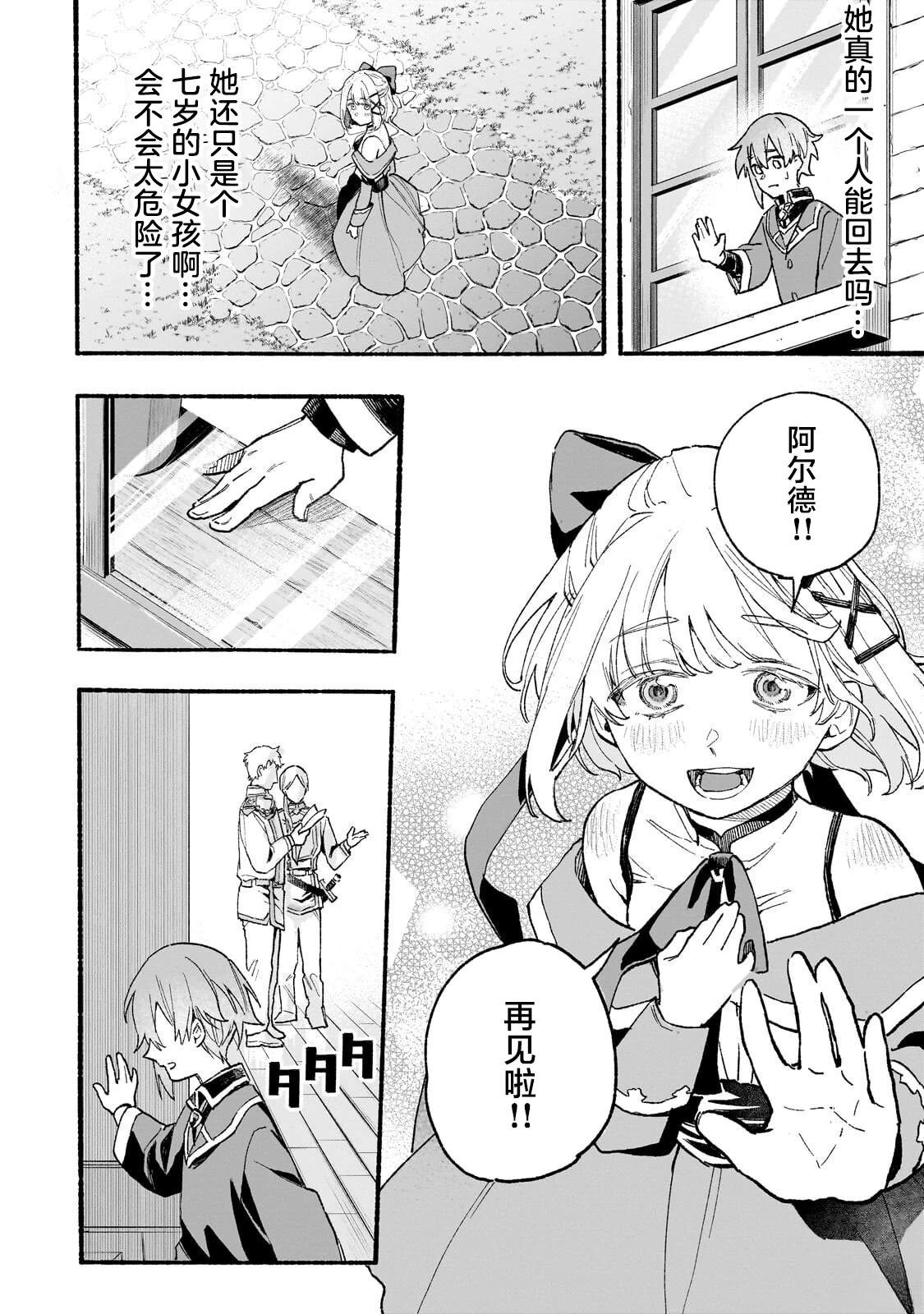 阿尔德的异世界转生 第3话 第22页