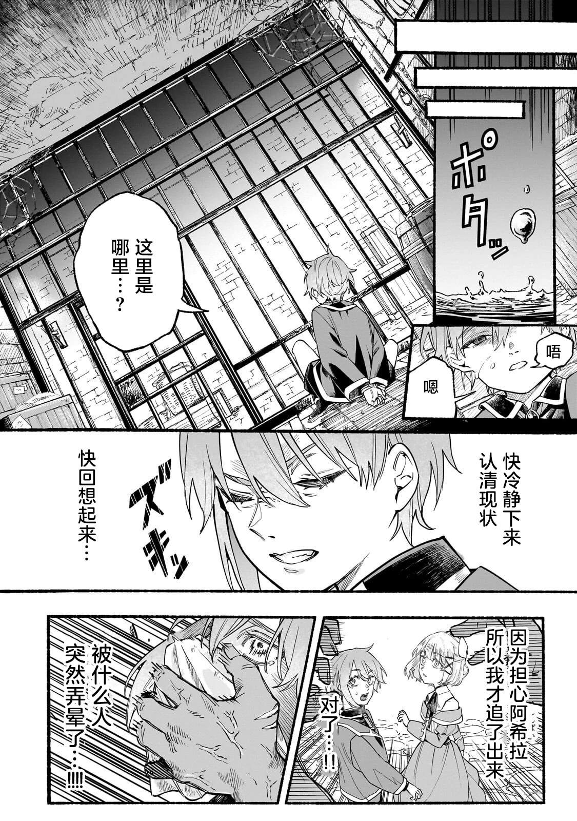 阿尔德的异世界转生 第3话 第24页