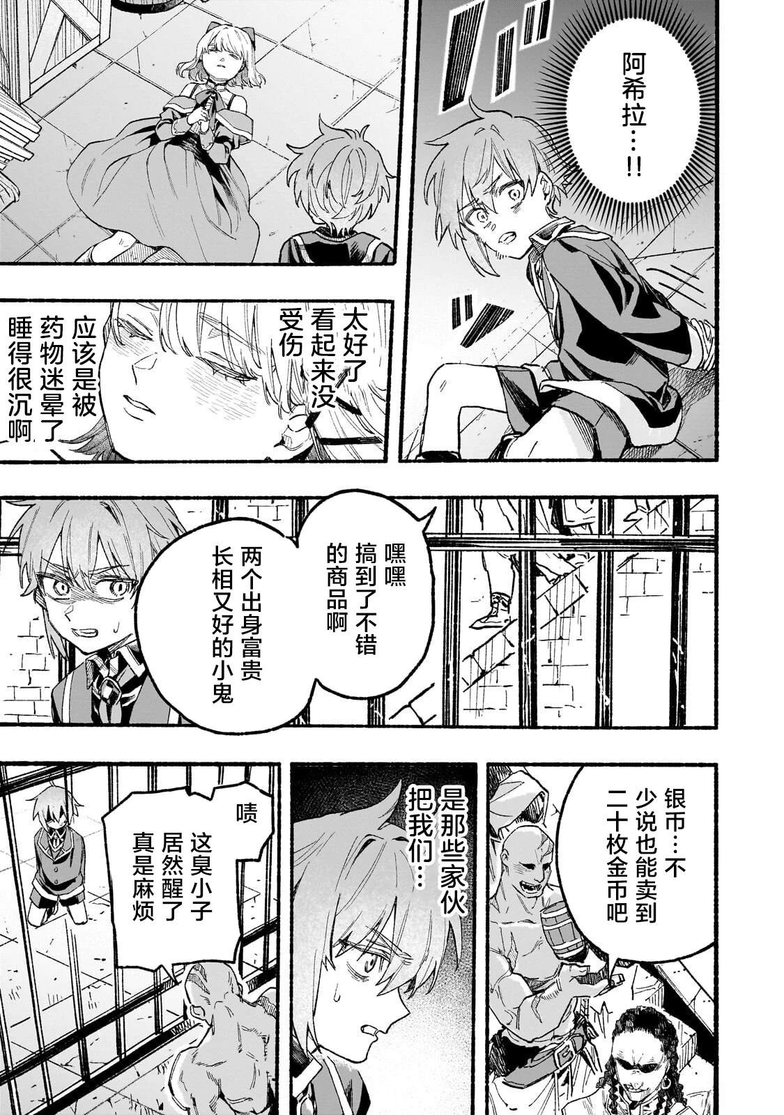 阿尔德的异世界转生 第3话 第25页