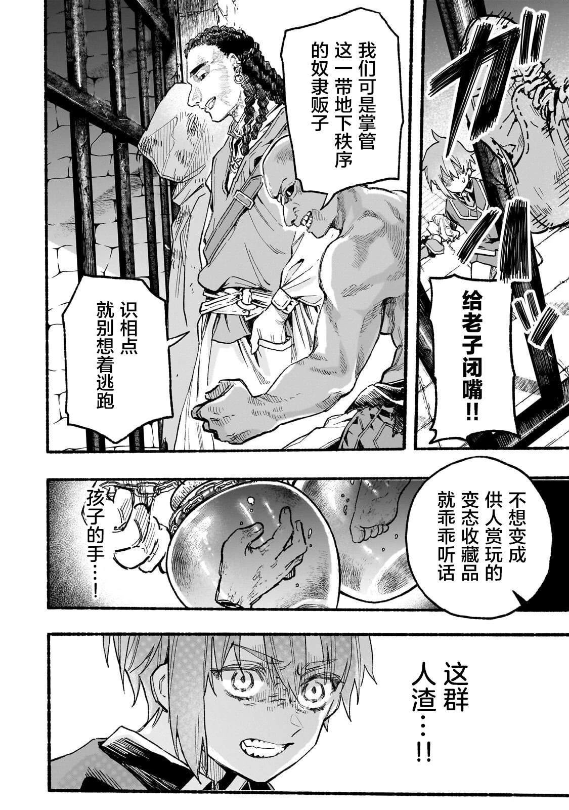 阿尔德的异世界转生 第3话 第26页