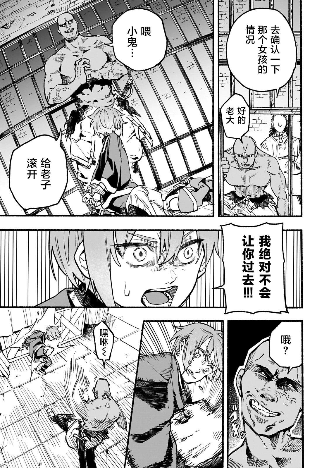 阿尔德的异世界转生 第3话 第27页