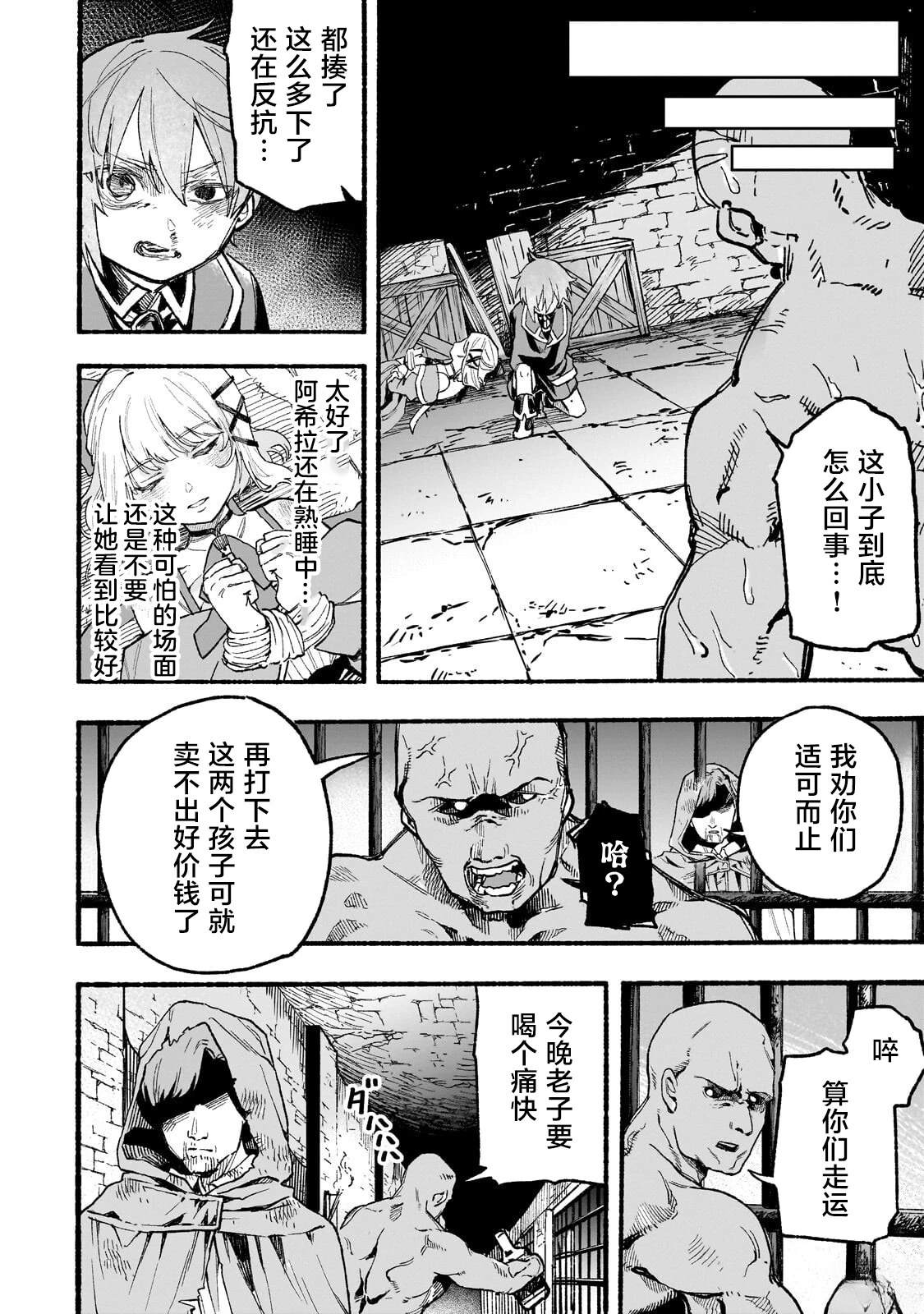 阿尔德的异世界转生 第3话 第28页