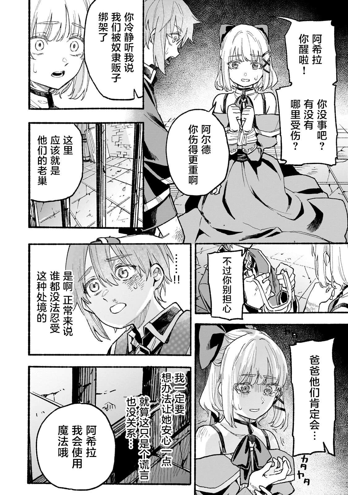 阿尔德的异世界转生 第3话 第30页