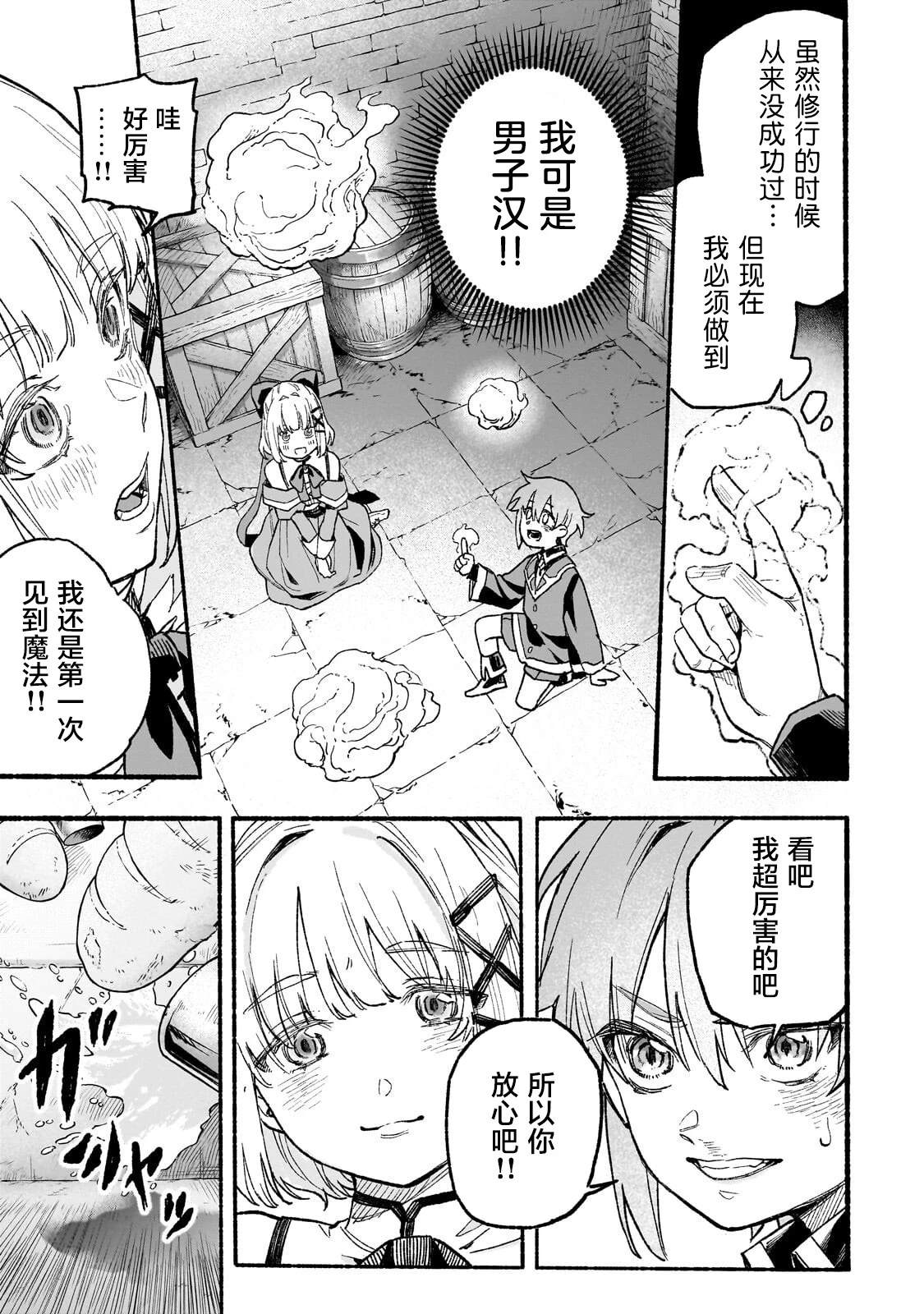 阿尔德的异世界转生 第3话 第31页