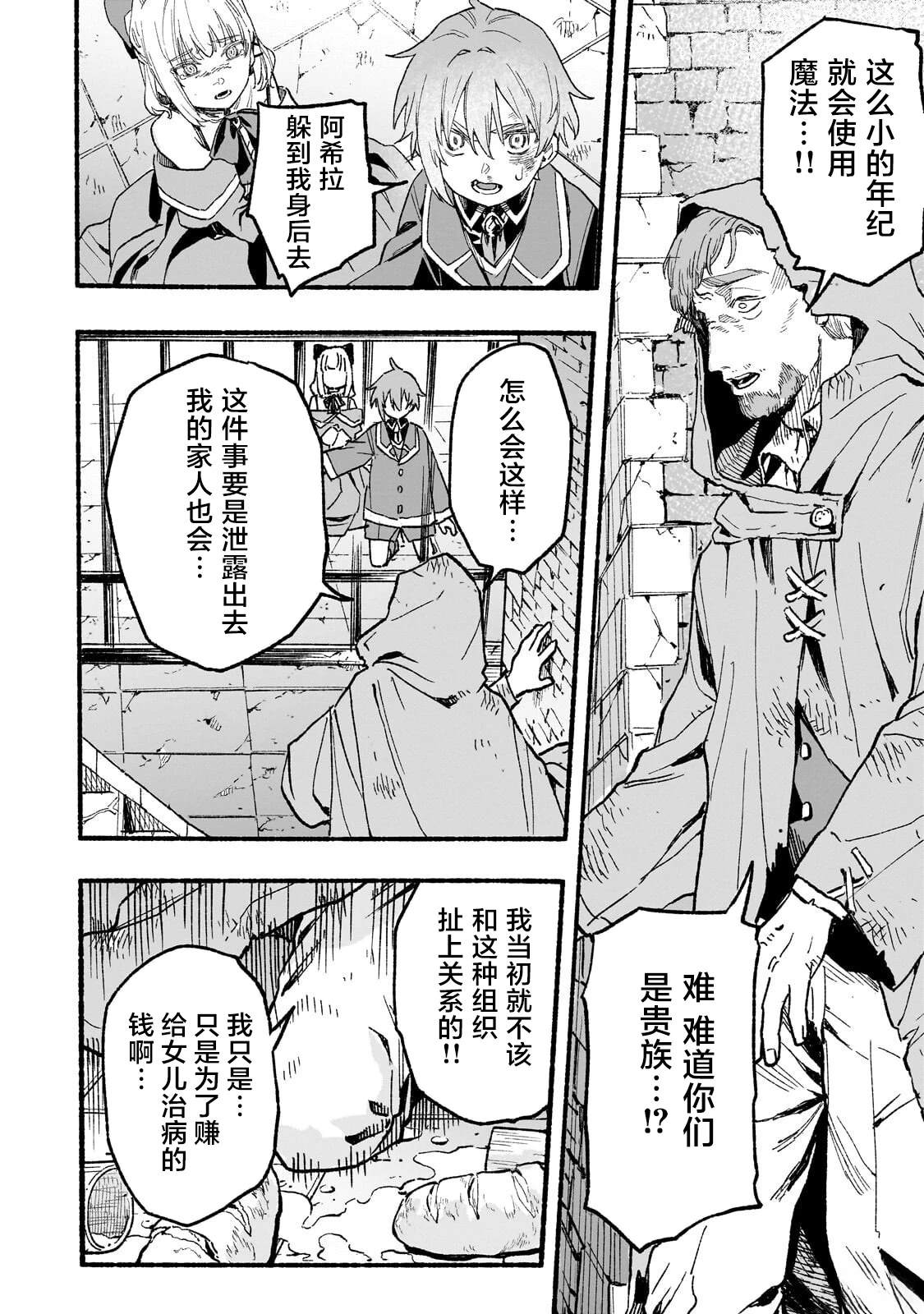 阿尔德的异世界转生 第3话 第32页
