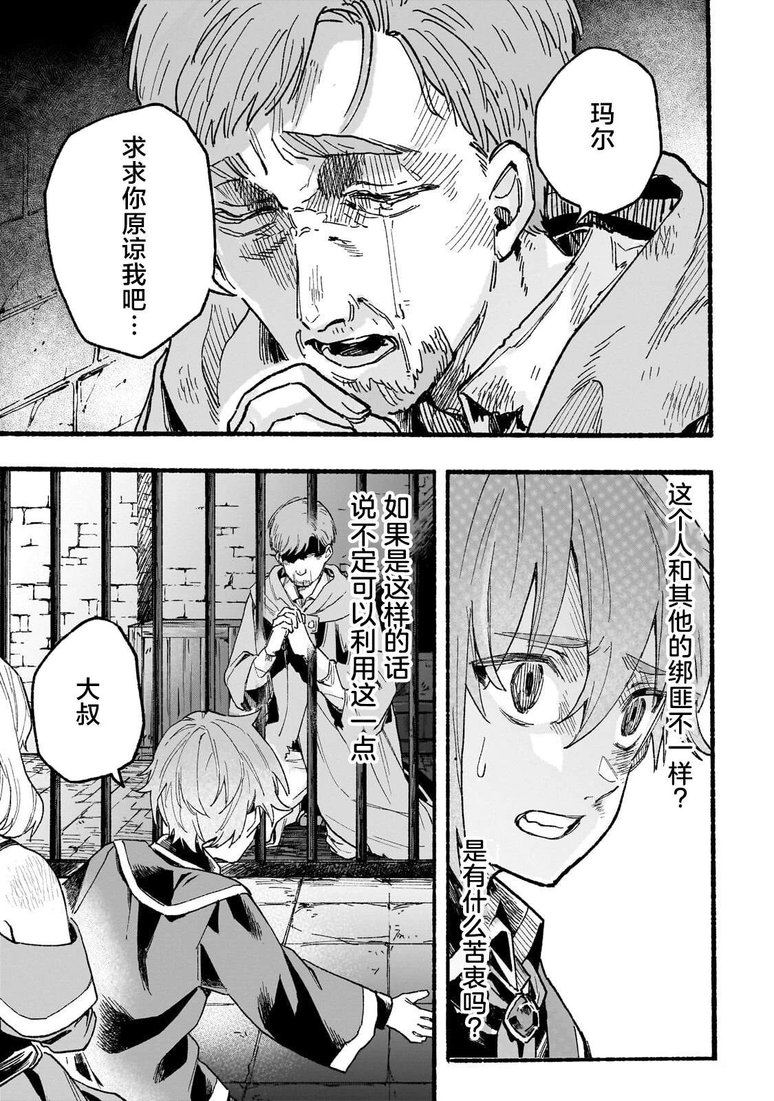 阿尔德的异世界转生 第3话 第33页