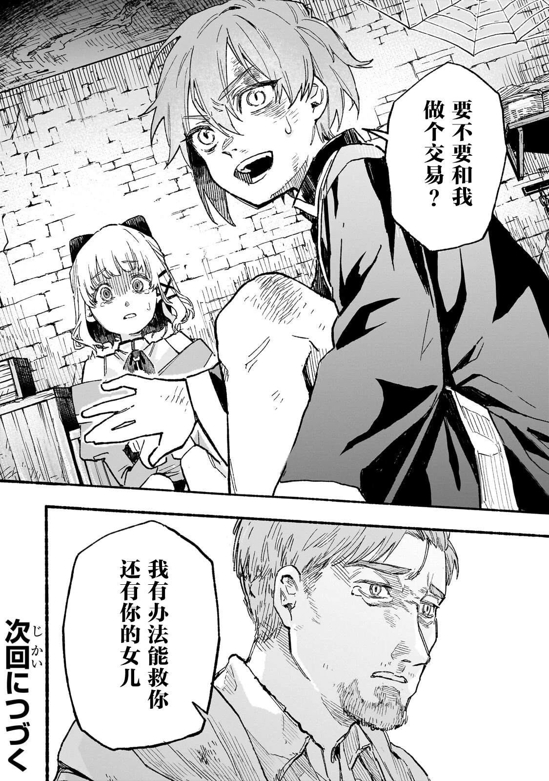 阿尔德的异世界转生 第3话 第34页