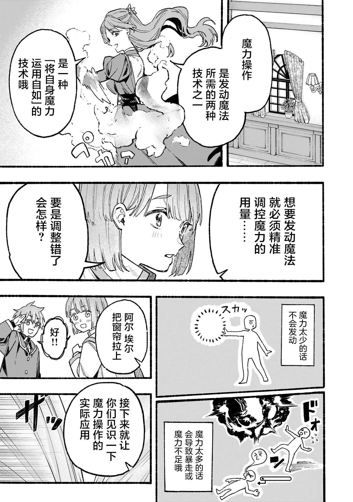 阿尔德的异世界转生 第3话 第7页