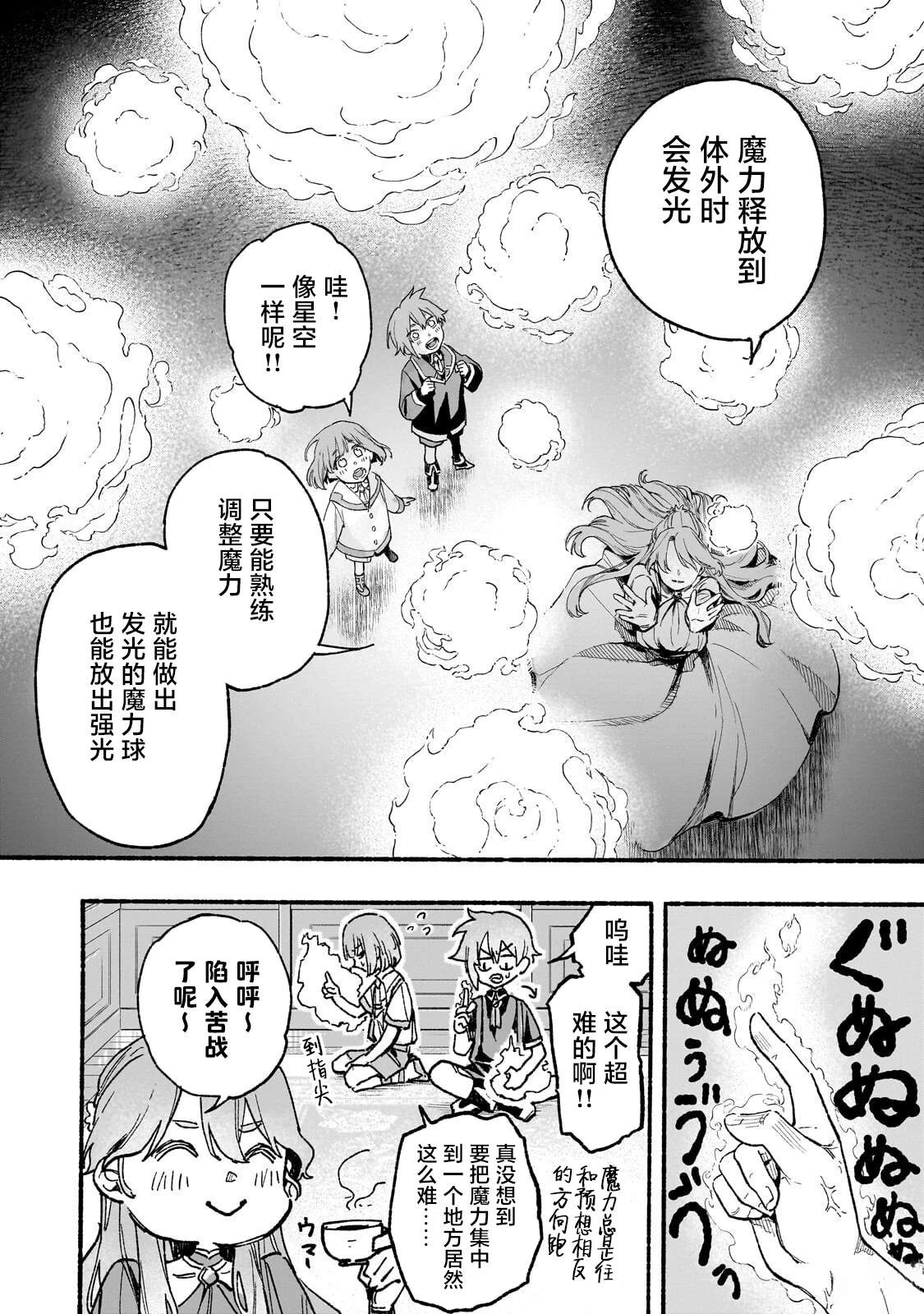 阿尔德的异世界转生 第3话 第8页
