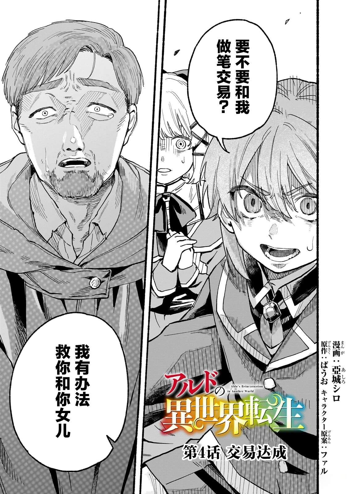 阿尔德的异世界转生 第4话 第1页