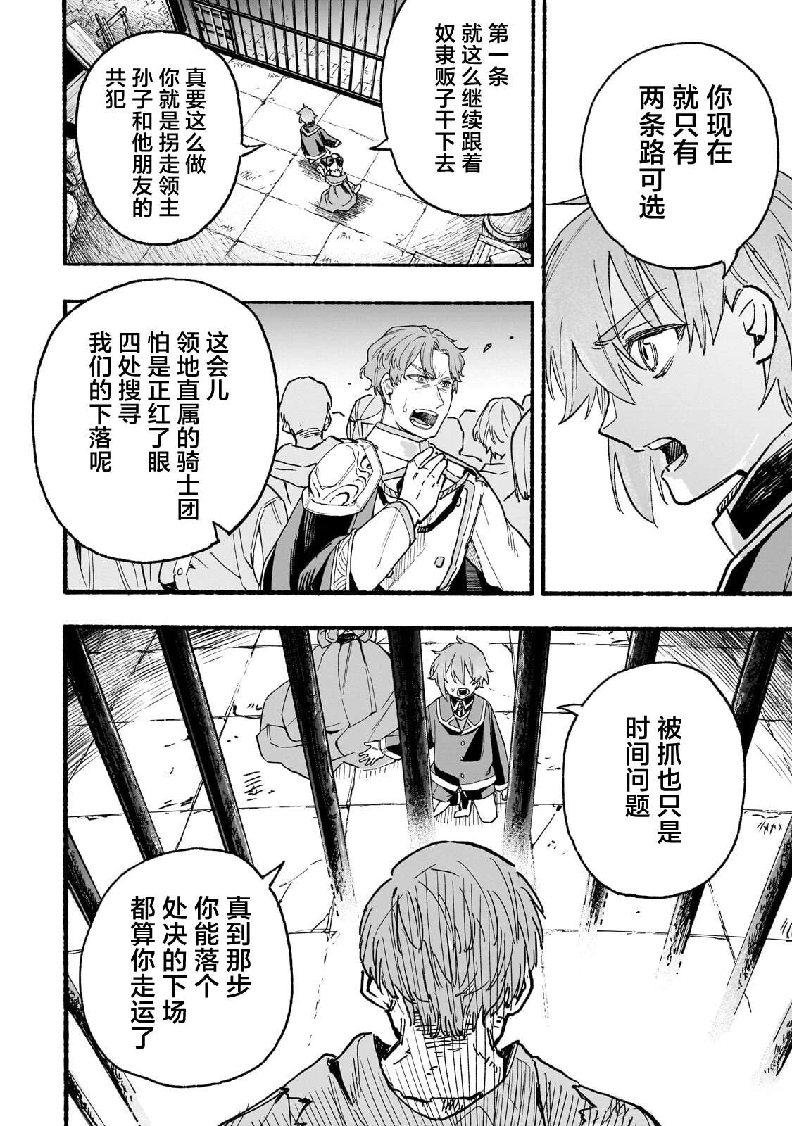 阿尔德的异世界转生 第4话 第2页