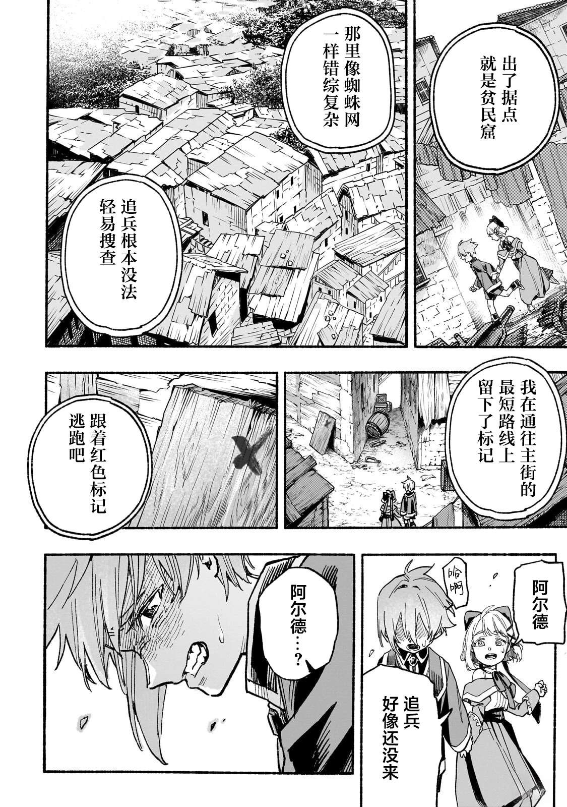 阿尔德的异世界转生 第4话 第16页