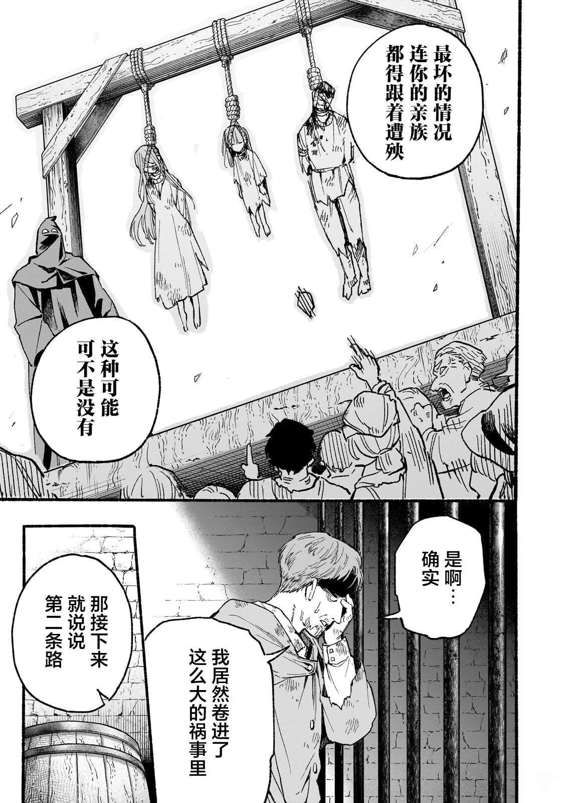 阿尔德的异世界转生 第4话 第3页