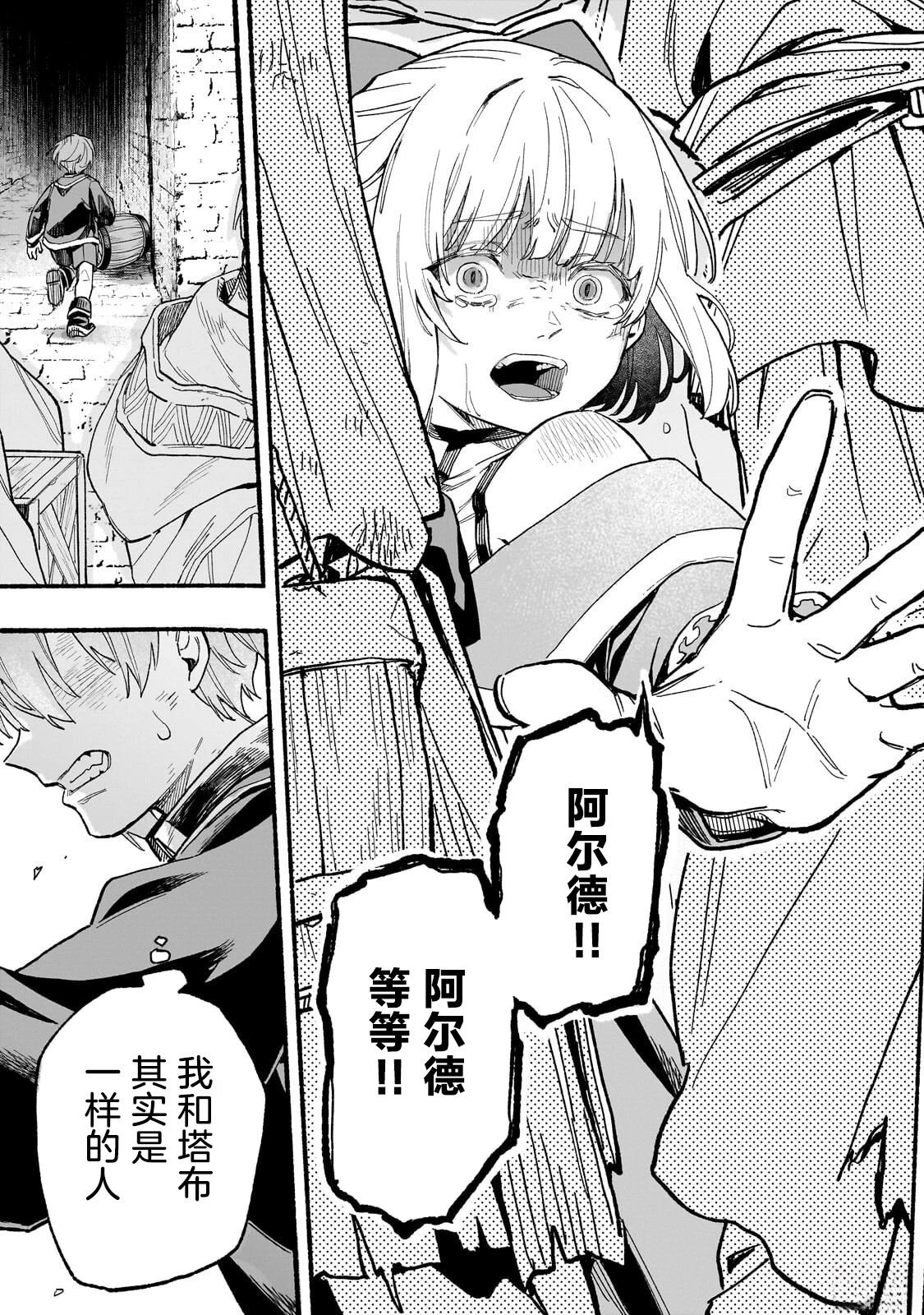 阿尔德的异世界转生 第4话 第21页