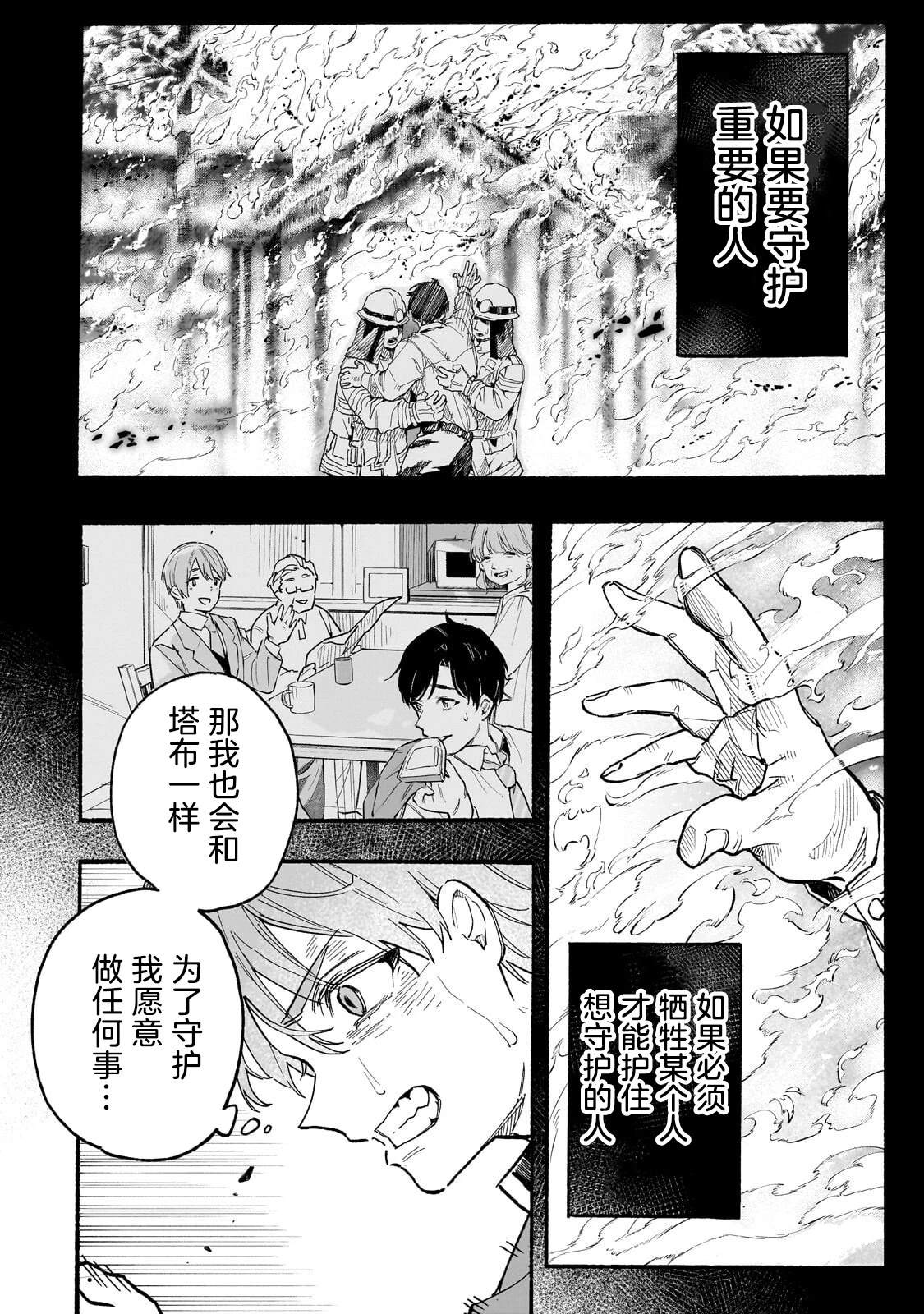 阿尔德的异世界转生 第4话 第22页