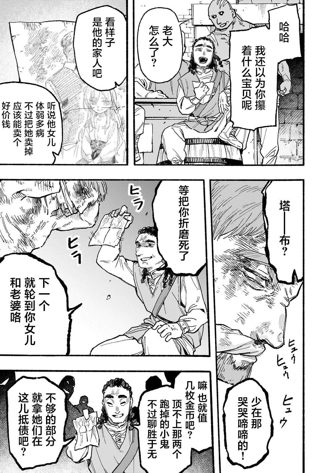 阿尔德的异世界转生 第4话 第25页