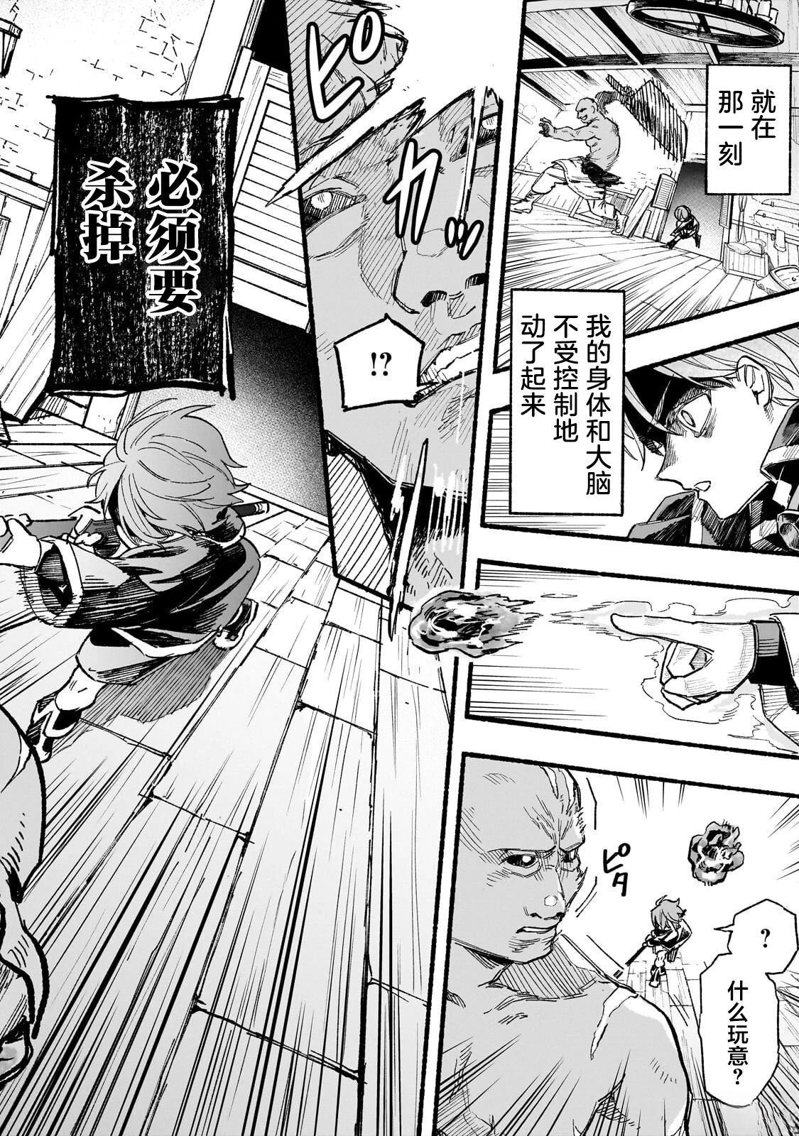 阿尔德的异世界转生 第4话 第28页