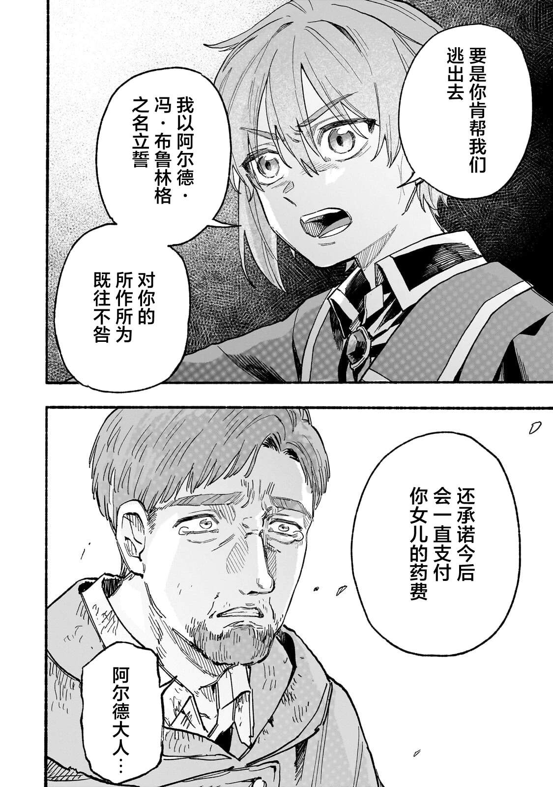 阿尔德的异世界转生 第4话 第4页