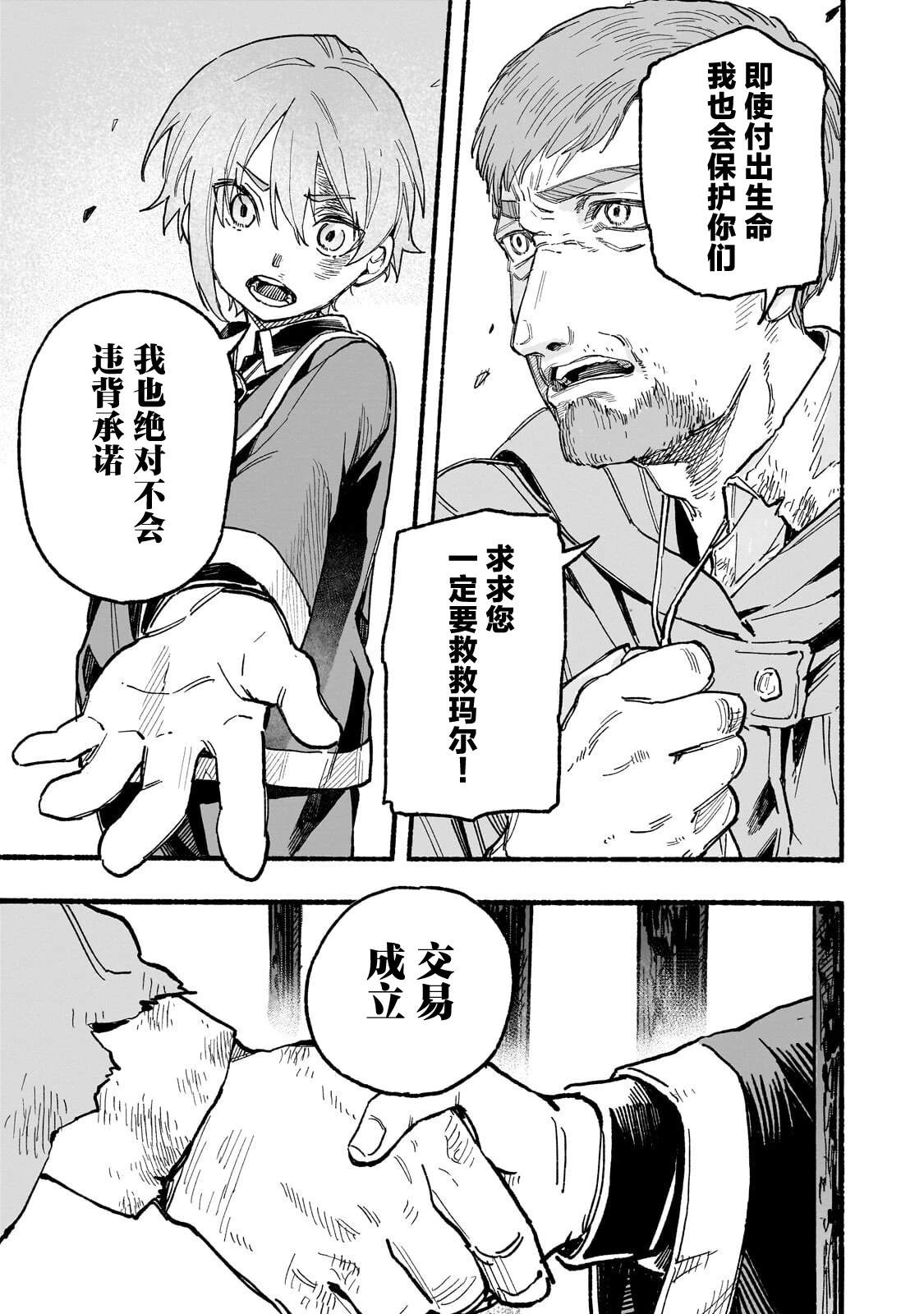 阿尔德的异世界转生 第4话 第7页