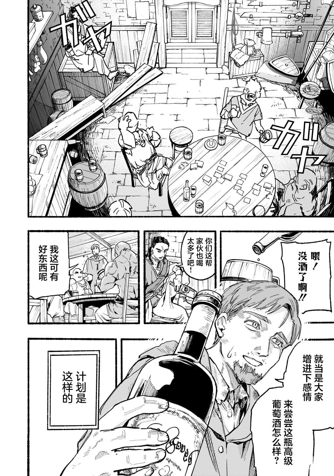 阿尔德的异世界转生 第4话 第8页