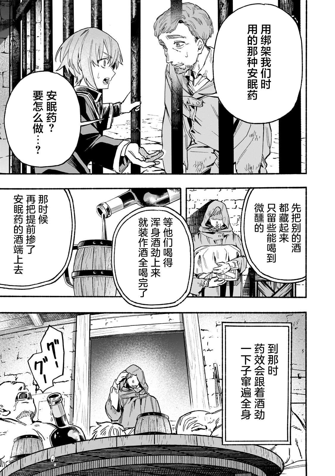 阿尔德的异世界转生 第4话 第9页
