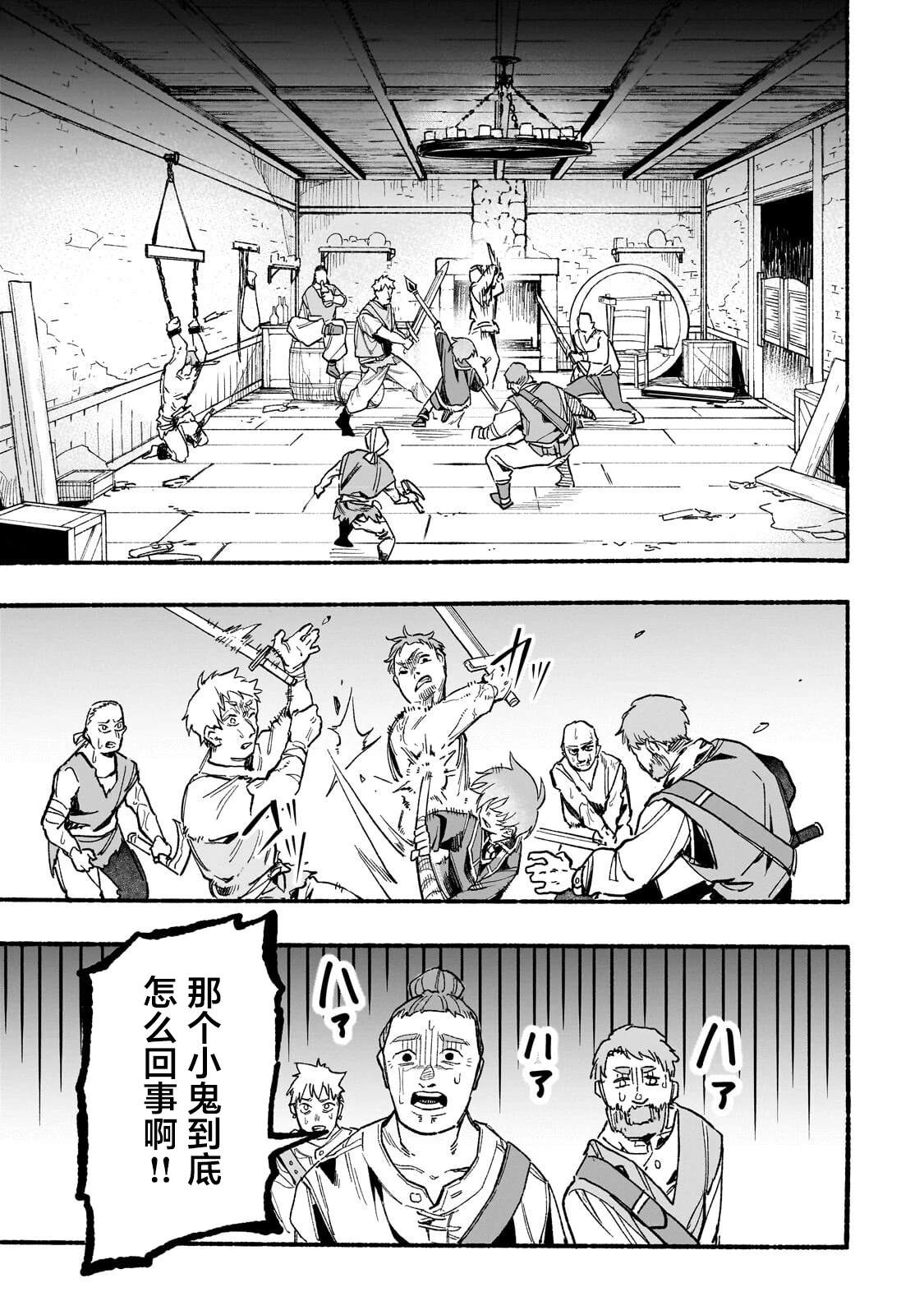 阿尔德的异世界转生 第5话 第11页
