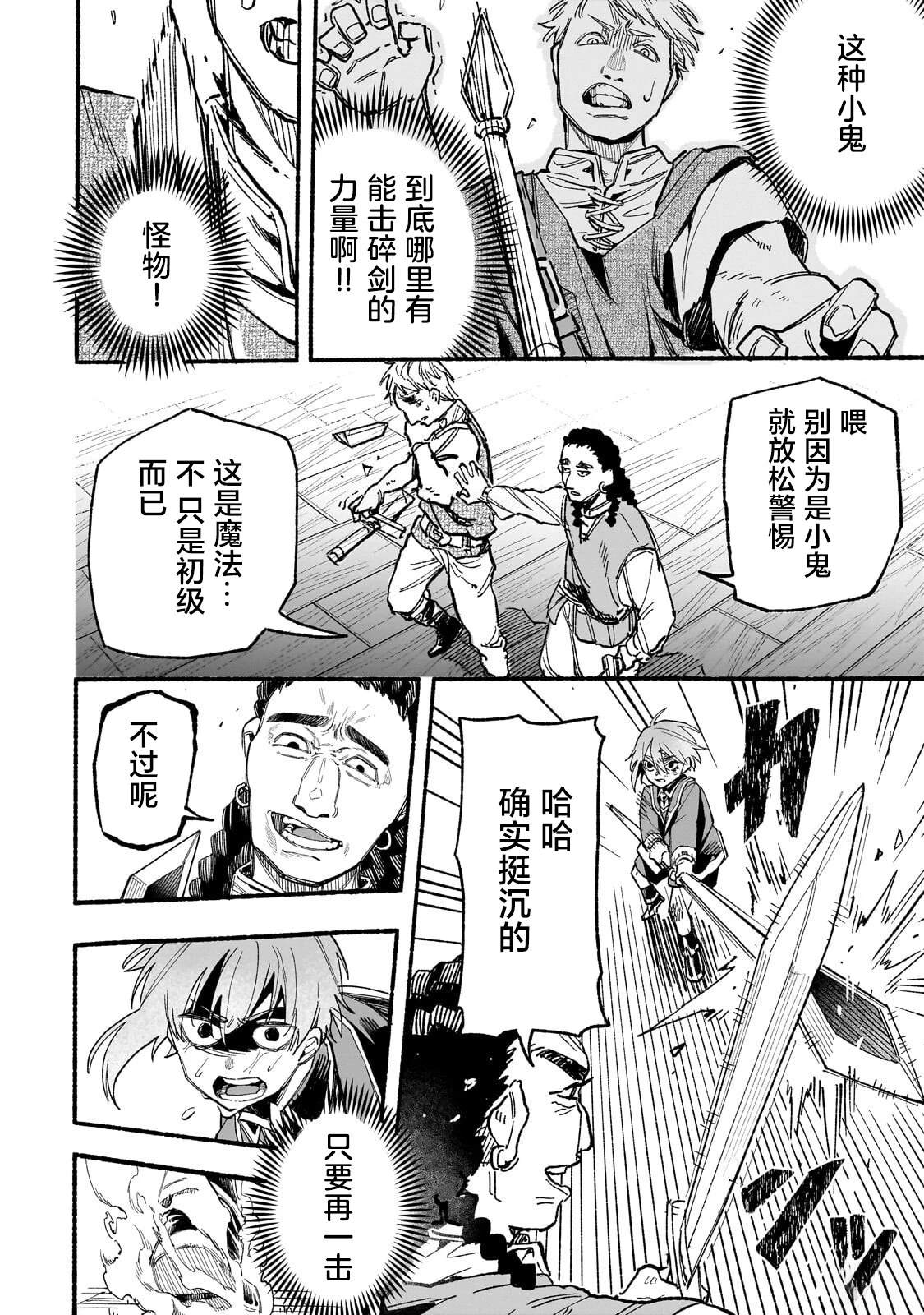 阿尔德的异世界转生 第5话 第14页