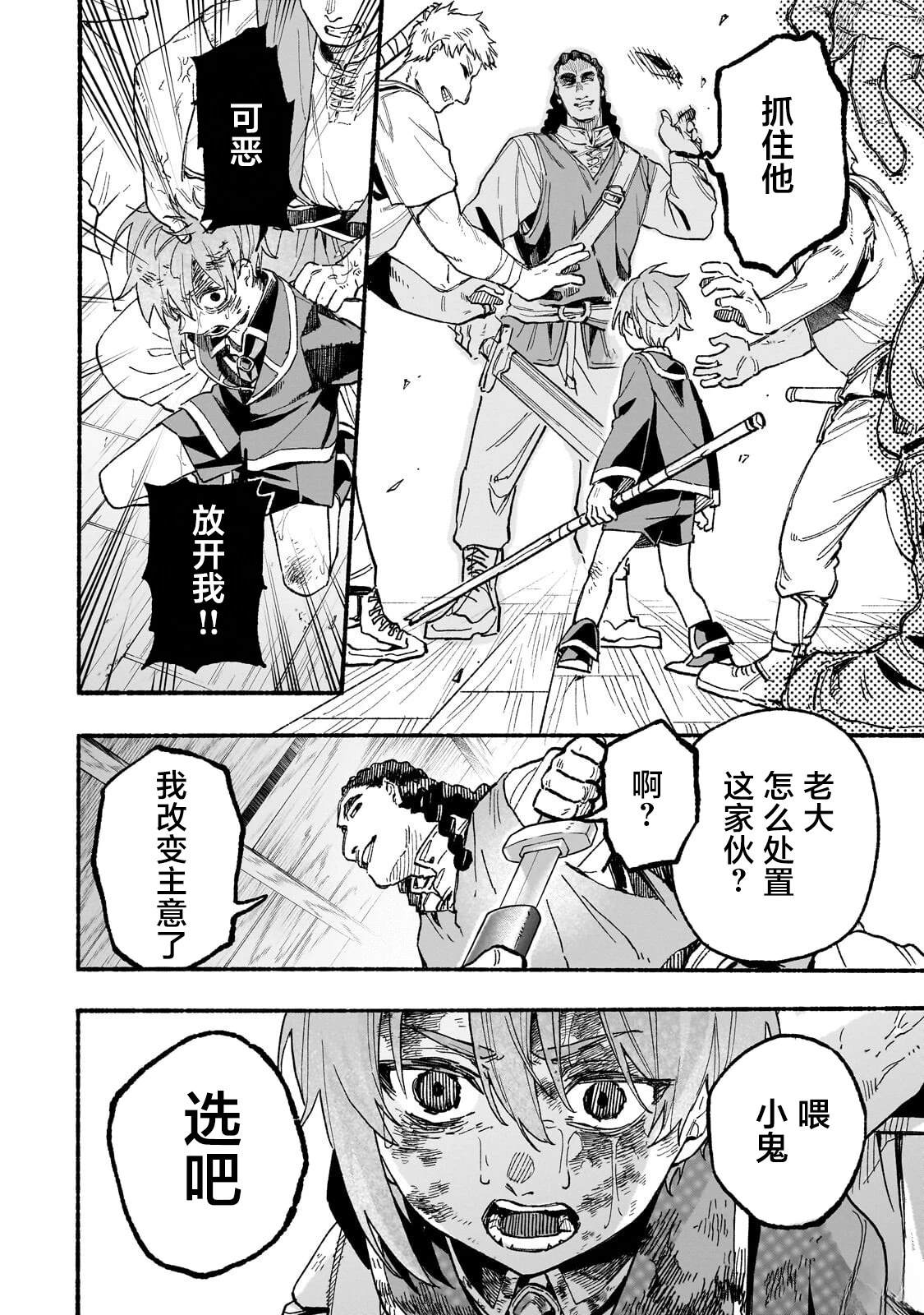 阿尔德的异世界转生 第5话 第16页