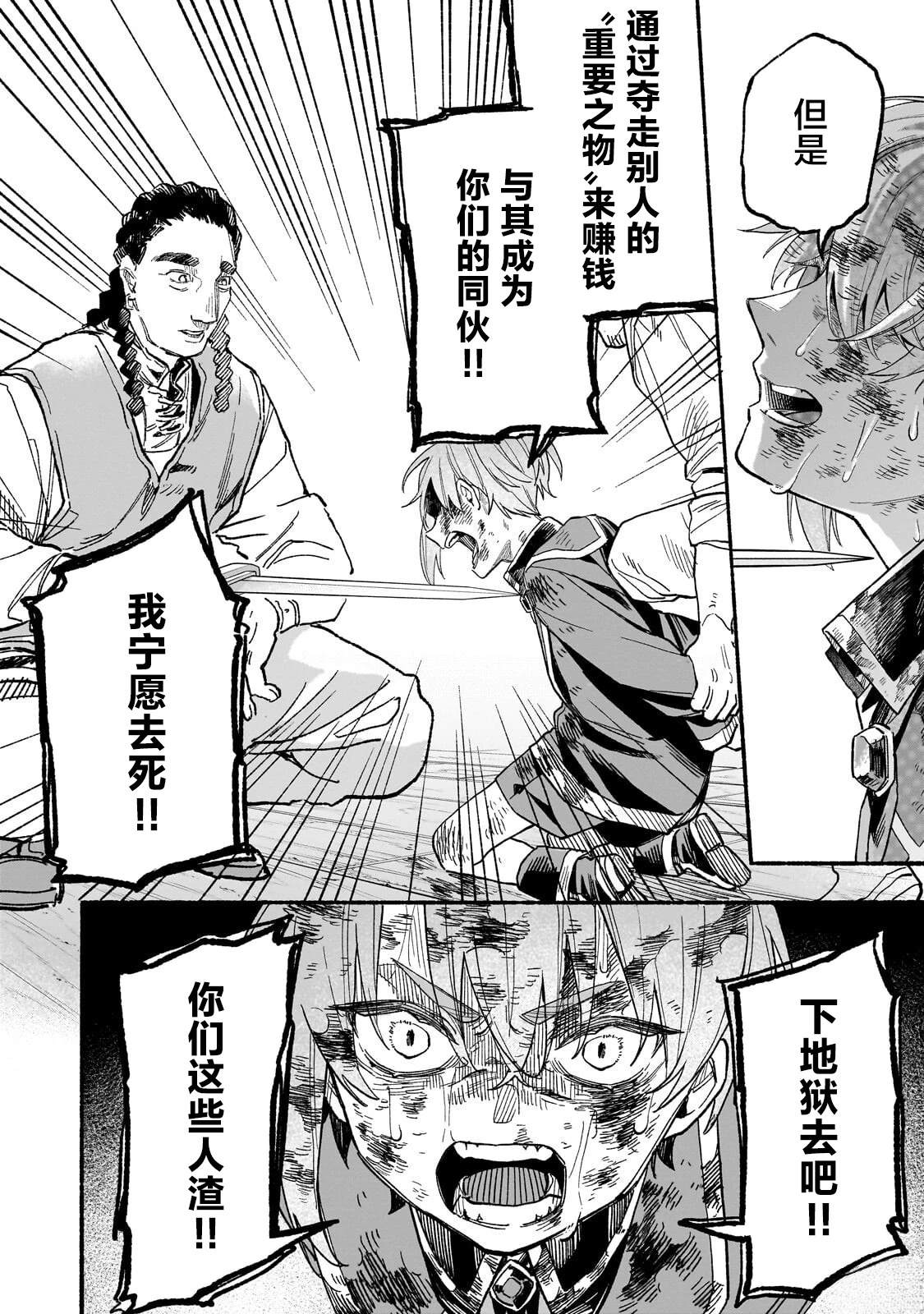 阿尔德的异世界转生 第5话 第18页