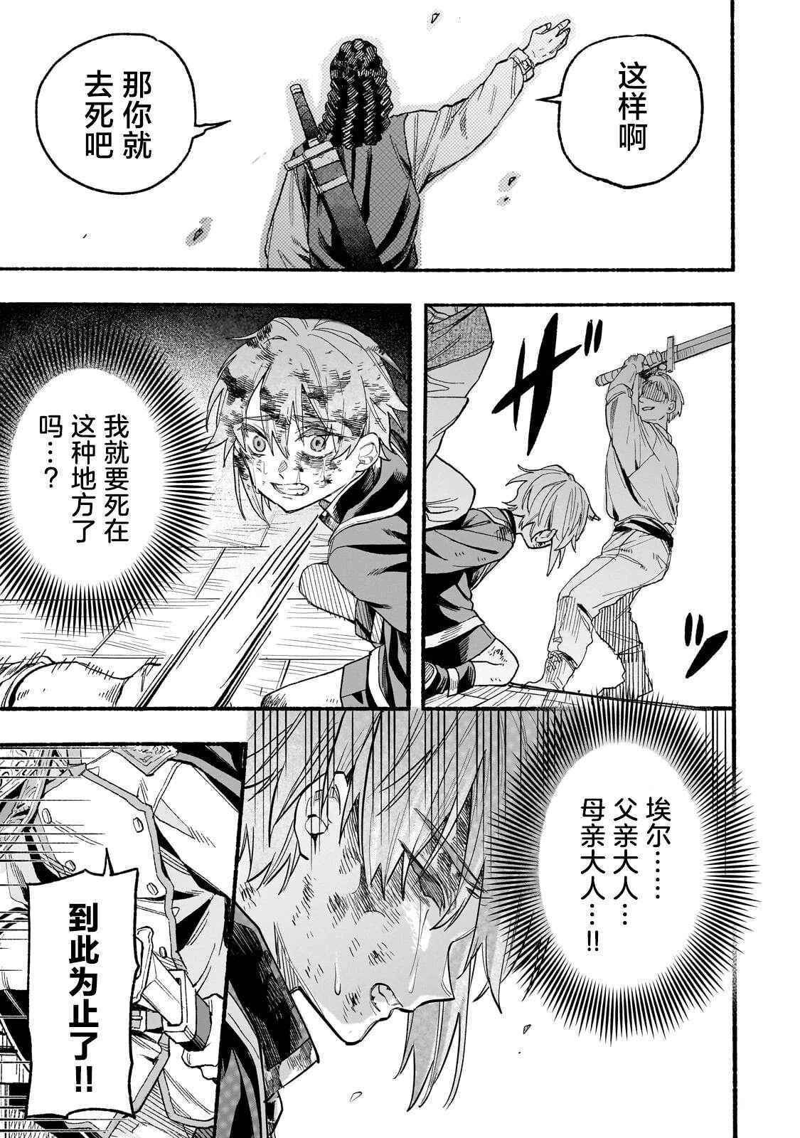 阿尔德的异世界转生 第5话 第19页