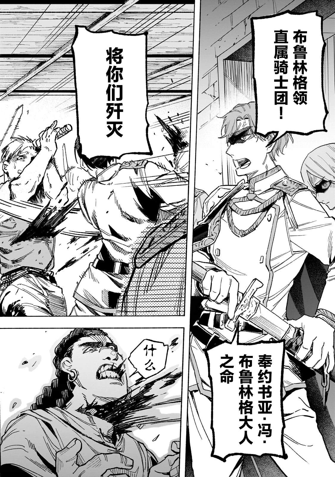 阿尔德的异世界转生 第5话 第20页