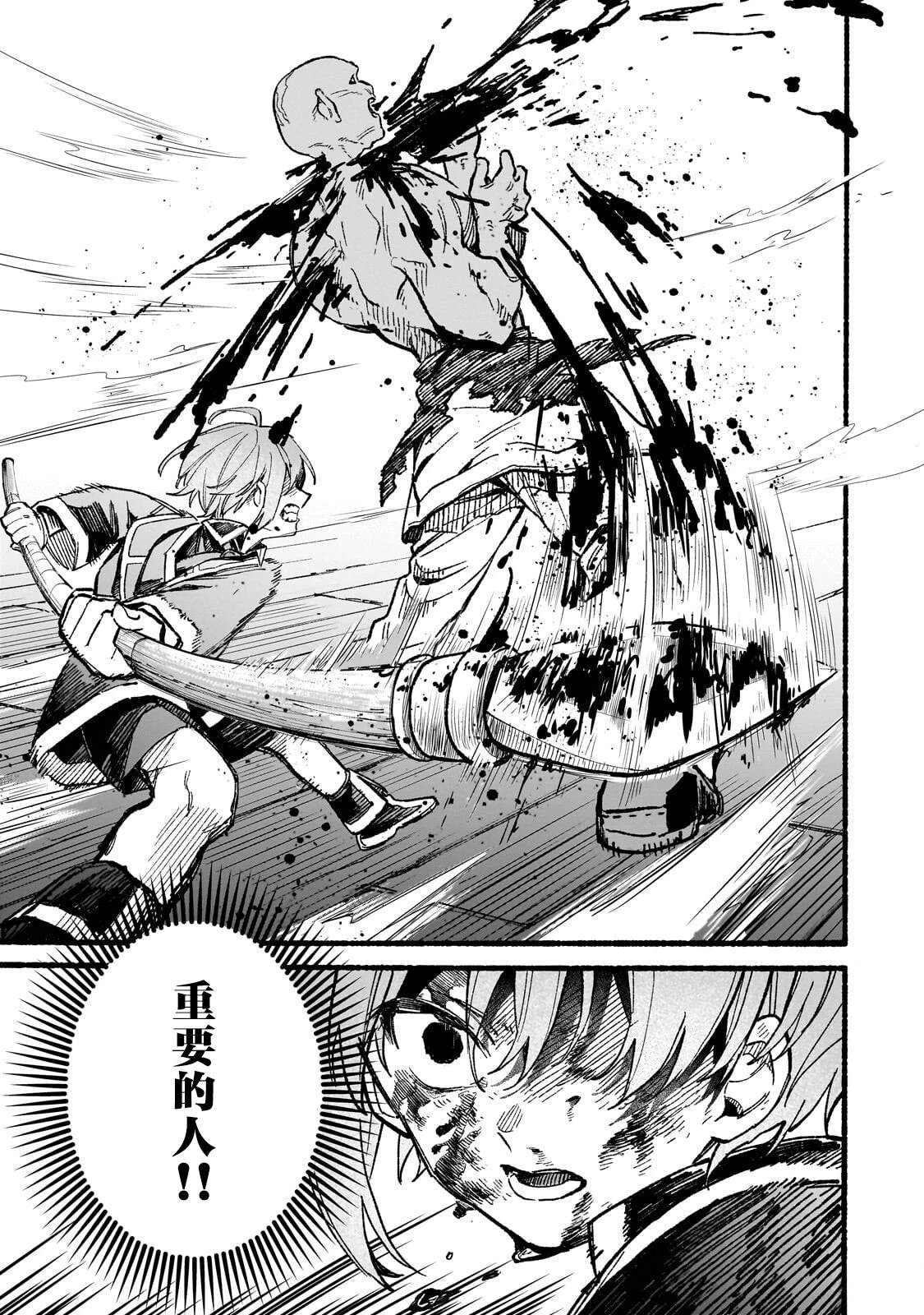 阿尔德的异世界转生 第5话 第3页