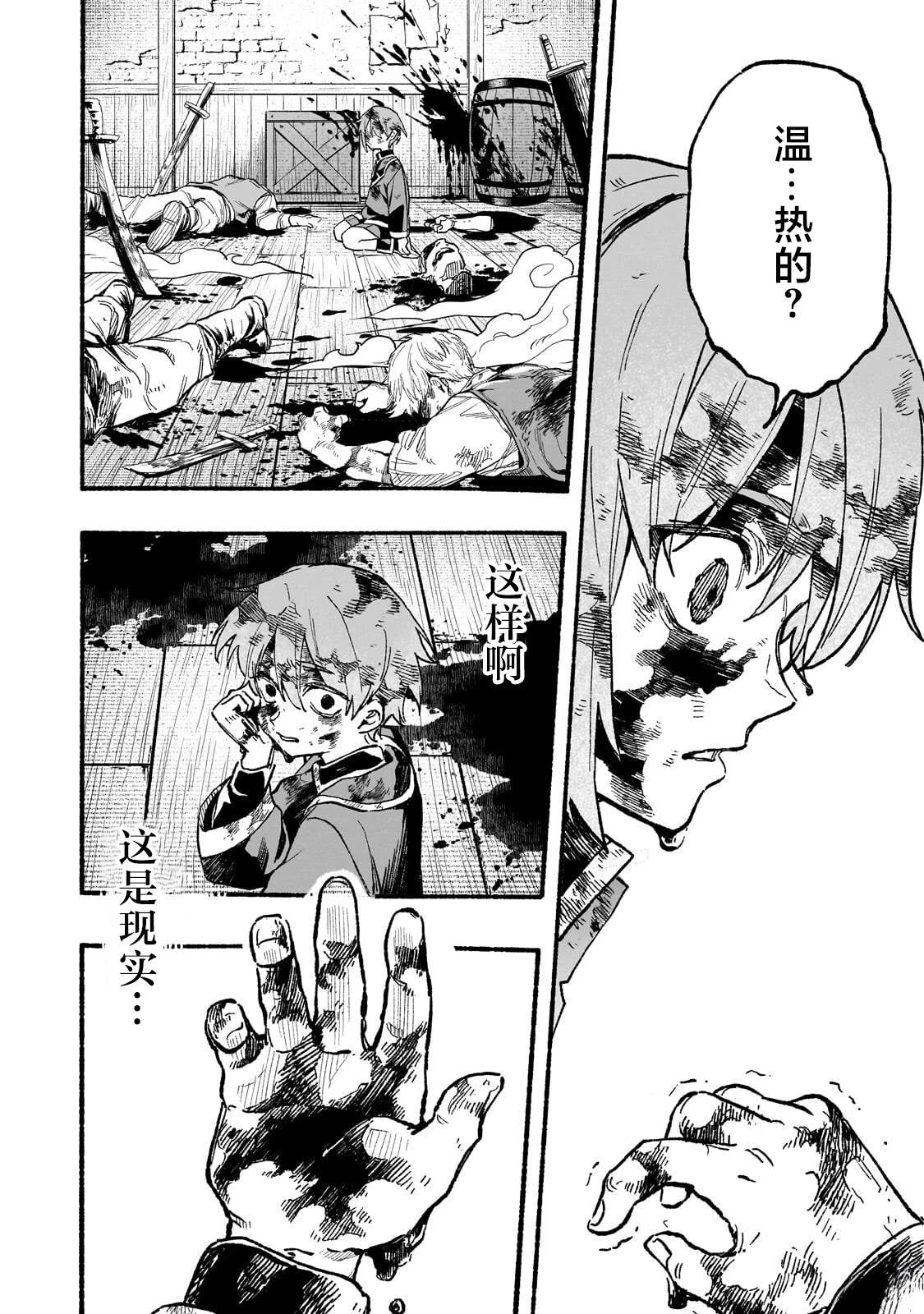 阿尔德的异世界转生 第5话 第22页