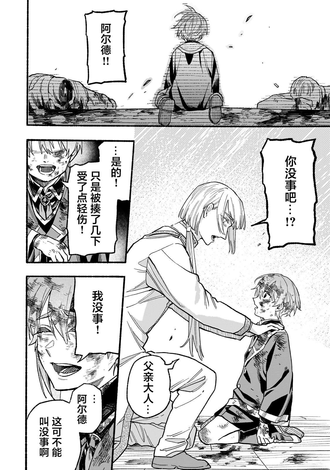 阿尔德的异世界转生 第5话 第24页