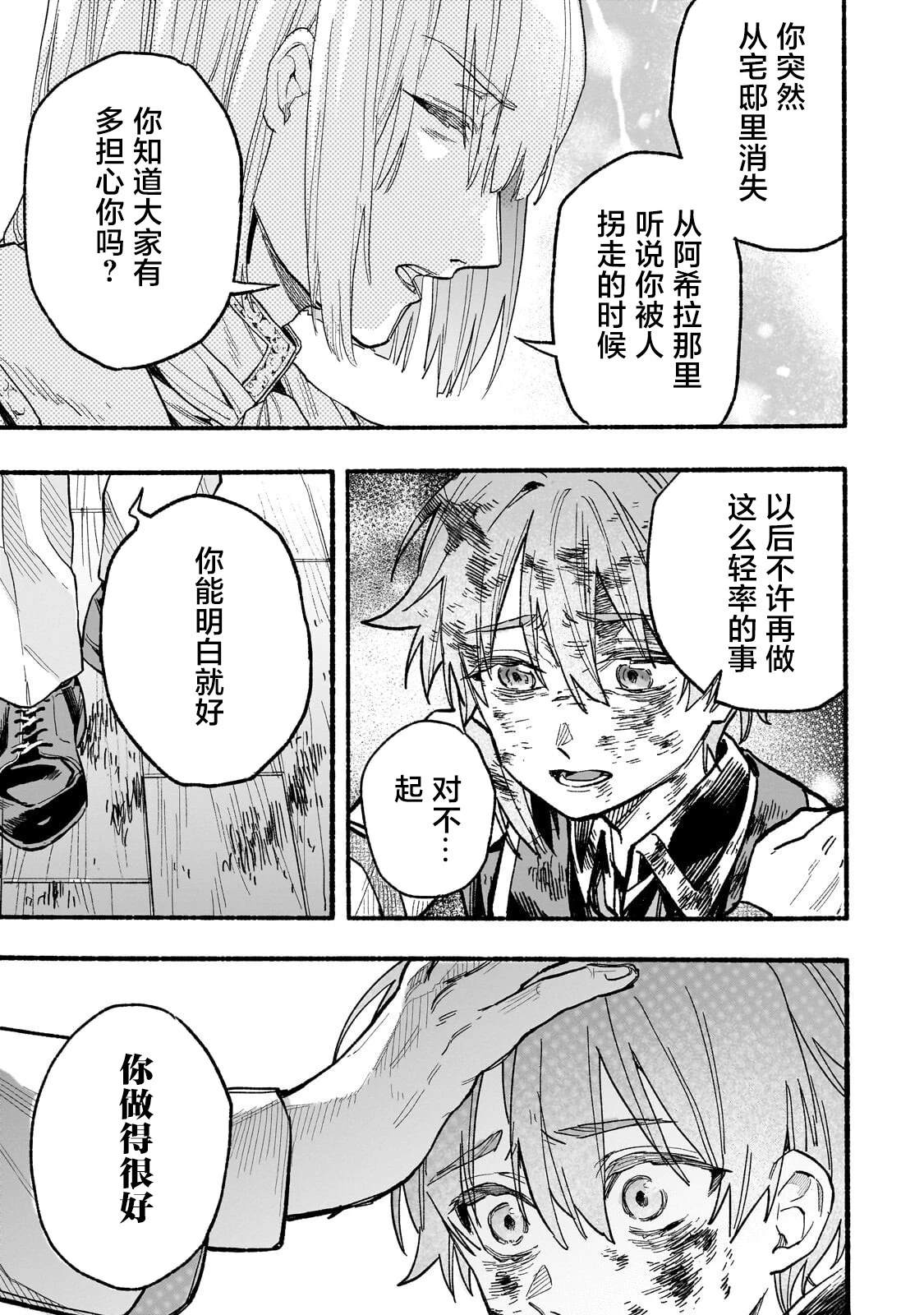阿尔德的异世界转生 第5话 第25页
