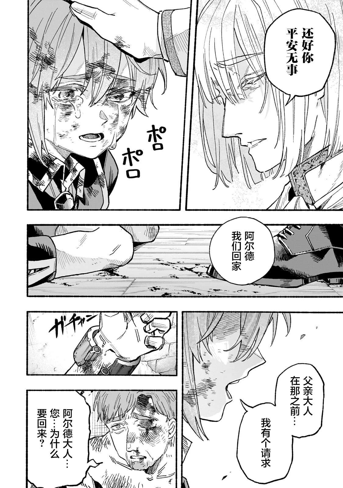 阿尔德的异世界转生 第5话 第26页