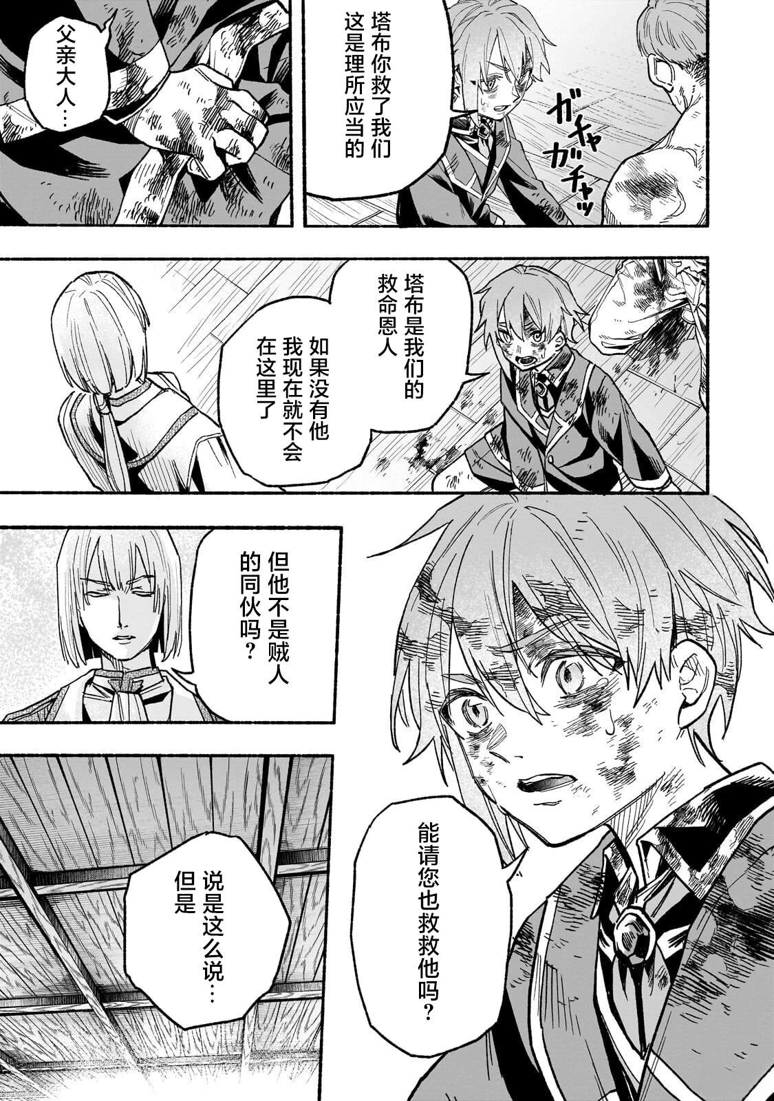 阿尔德的异世界转生 第5话 第27页